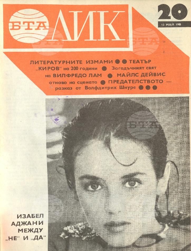 ЛИК 1 - 52 брой 1983 година