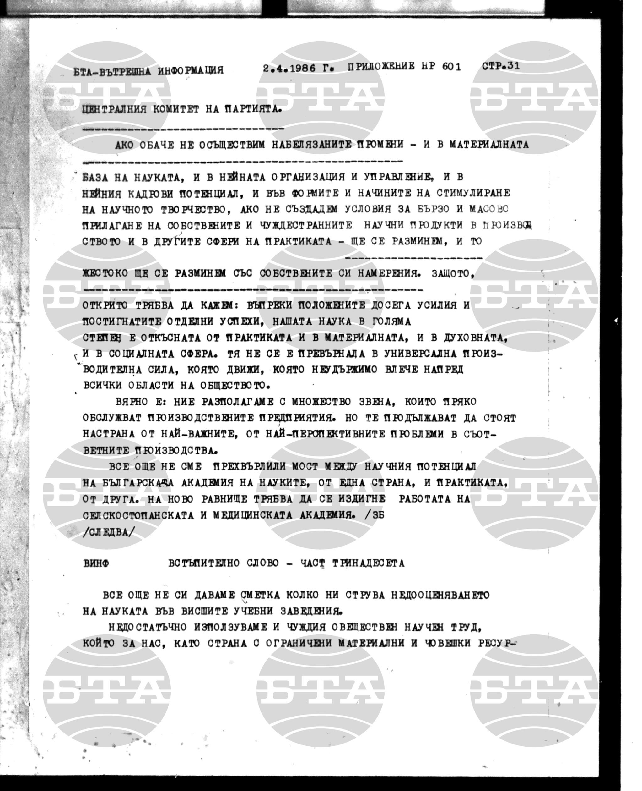 Вътрешна информация 2 април - 3 април 1986