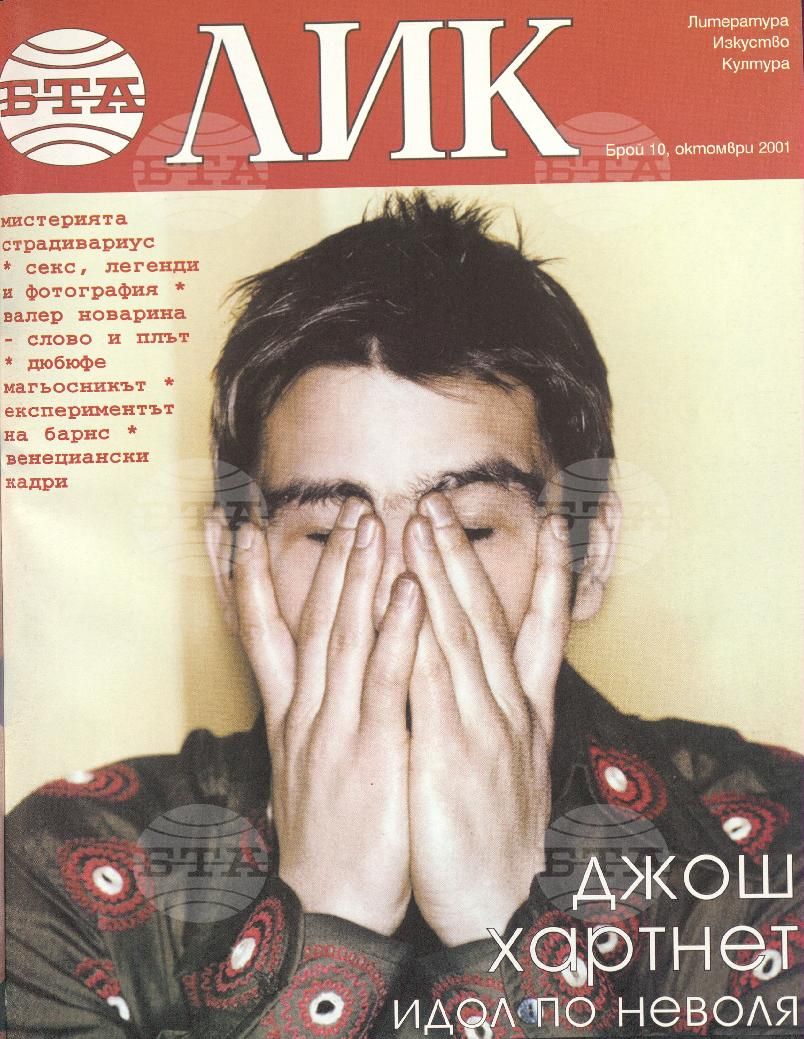 ЛИК 1 - 12 брой 2001 година