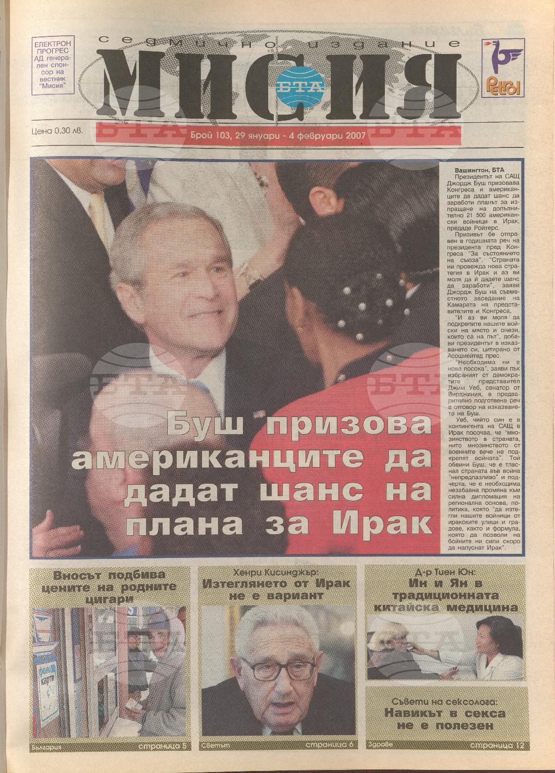 В мисия 102-126 брой 2007 година