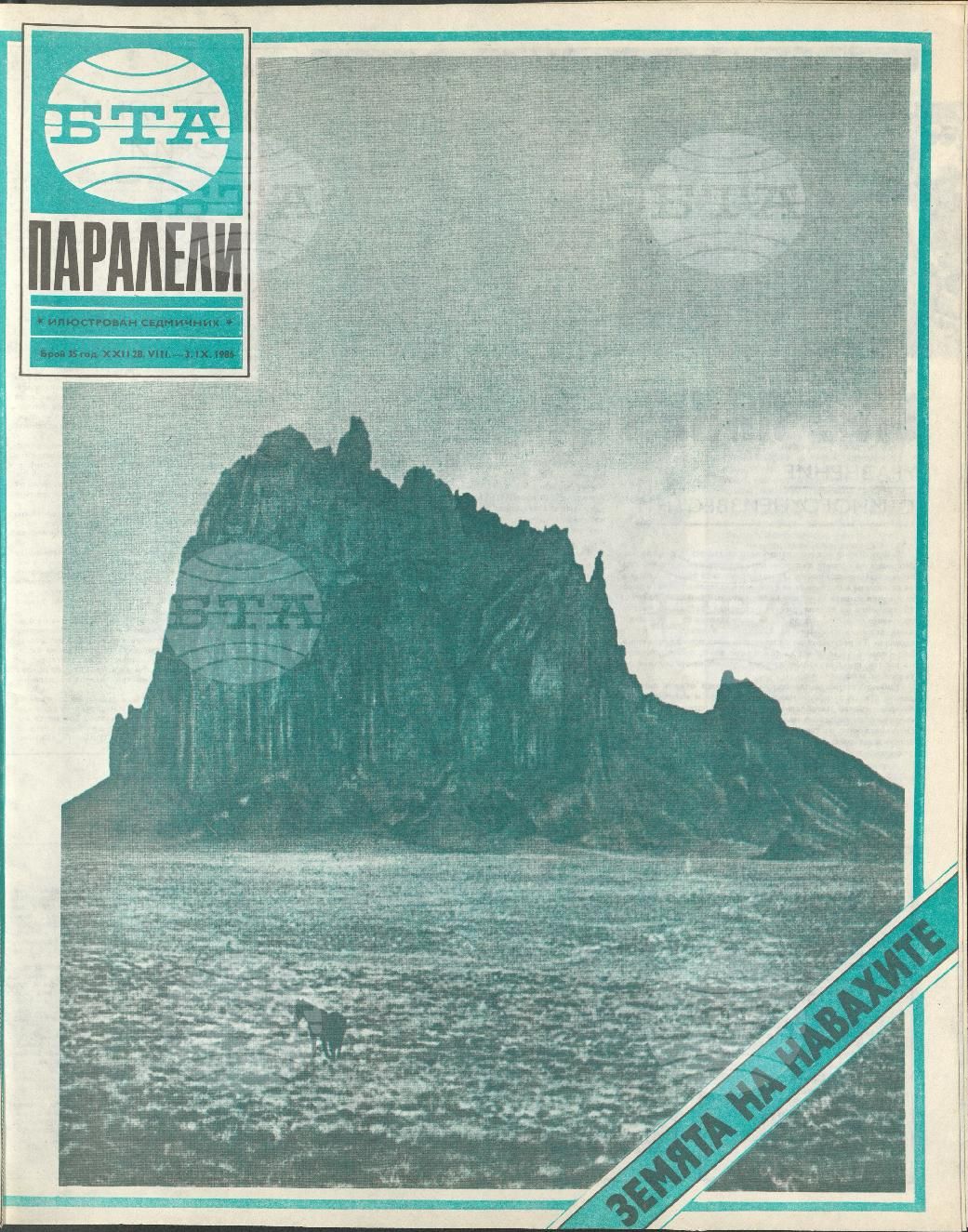 Паралели 1 - 52 брой 1986 година