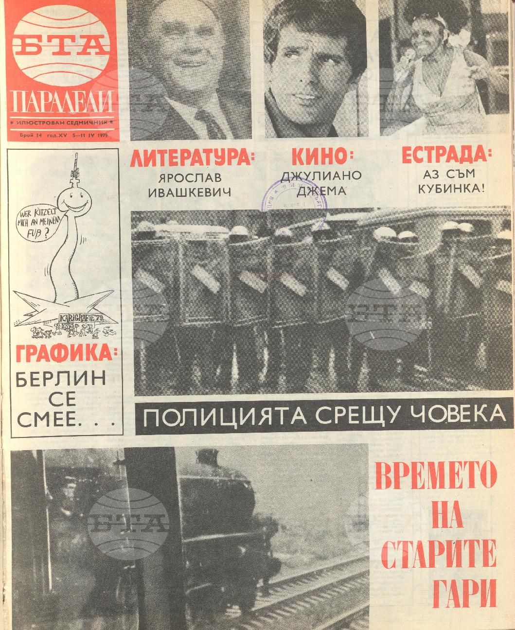 Паралели 1 - 52 брой 1979 година