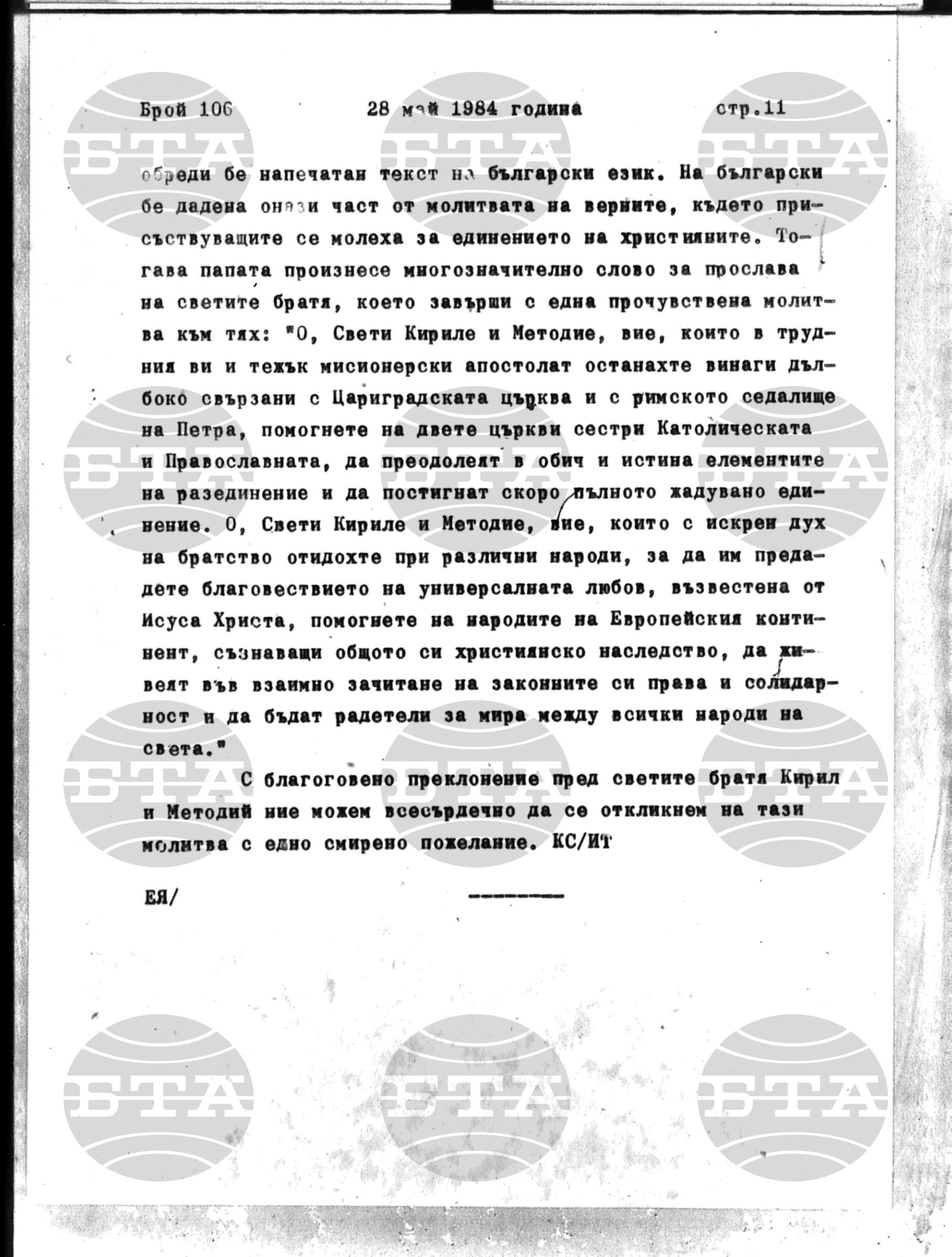 Институт за съвременни и социални теории 28 май - 29 май 1984