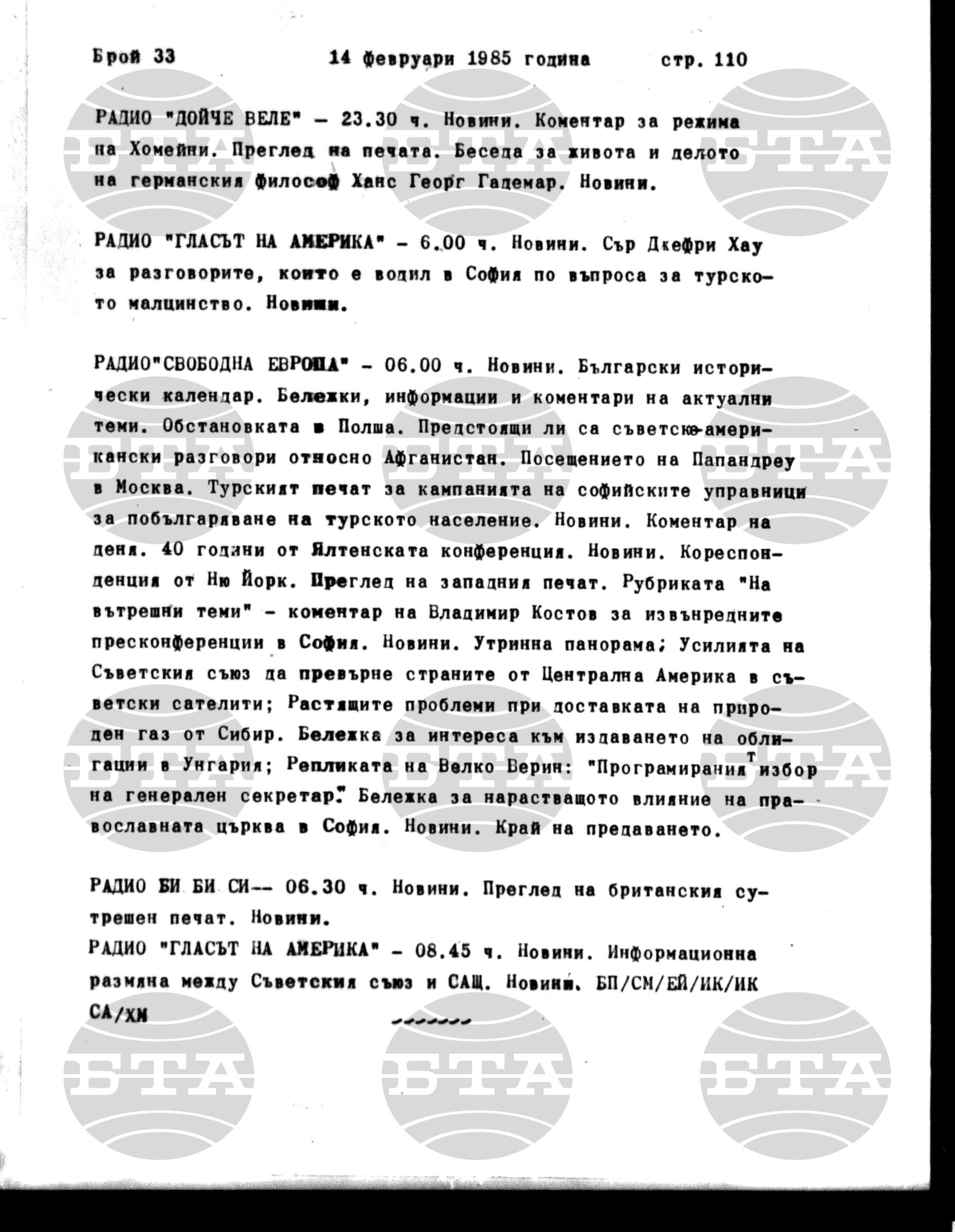 Институт за съвременни и социални теории 14 февруари - 15 февруари 1985