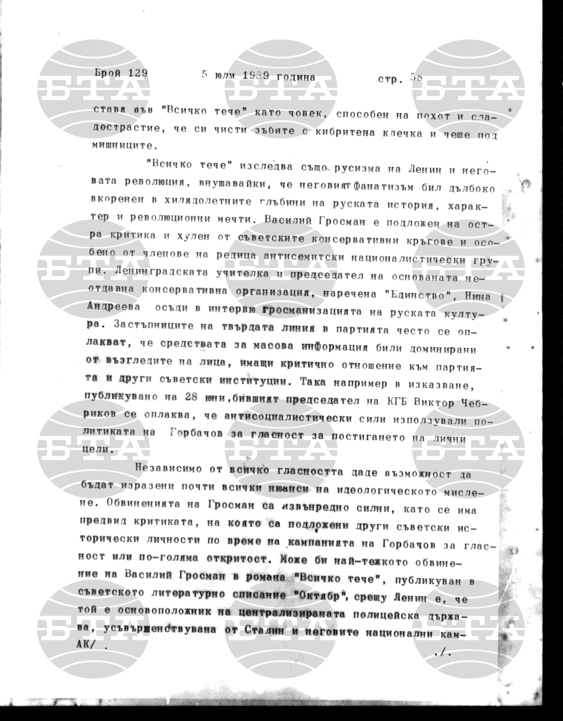 Институт за съвременни и социални теории 5 юли - 6 юли 1989