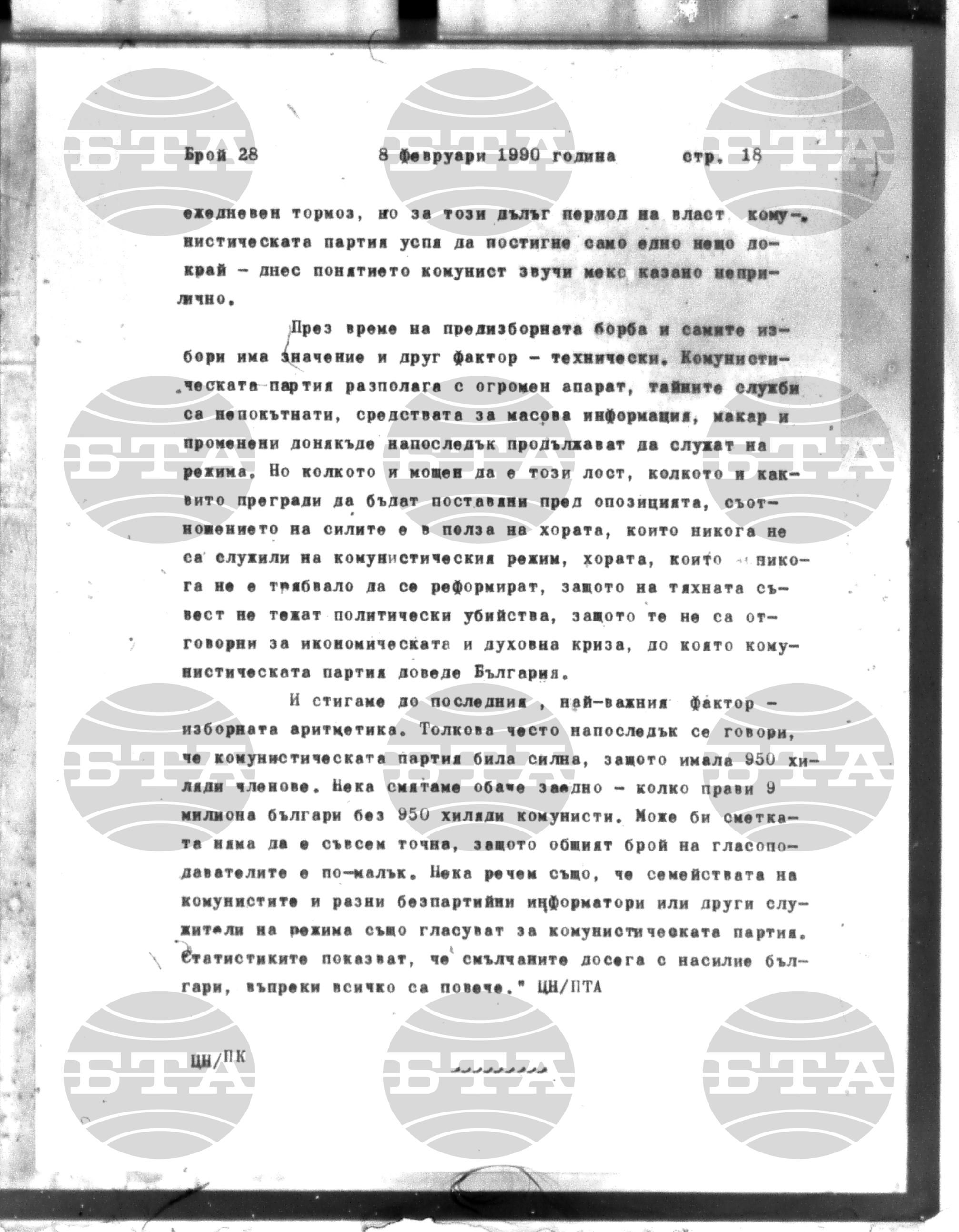 Институт за съвременни и социални теории 8 февруари - 9 февруари 1990