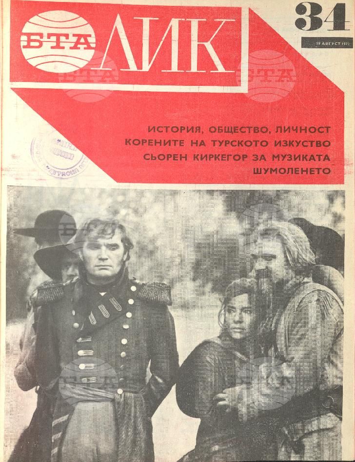 ЛИК 1 - 52 брой 1972 година