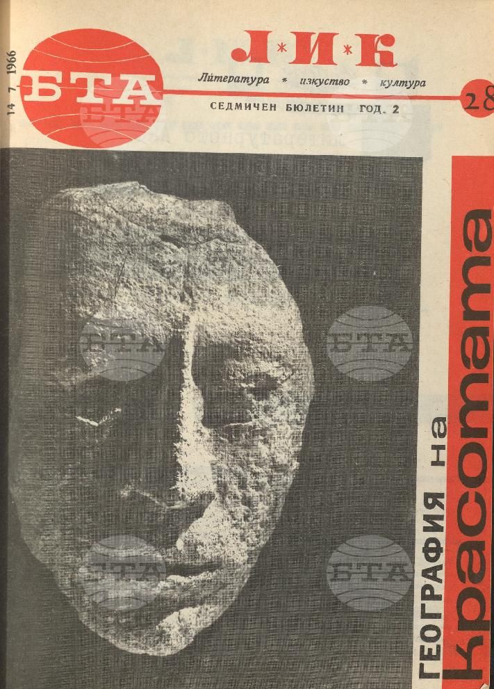 ЛИК 1 - 52 брой 1966 година