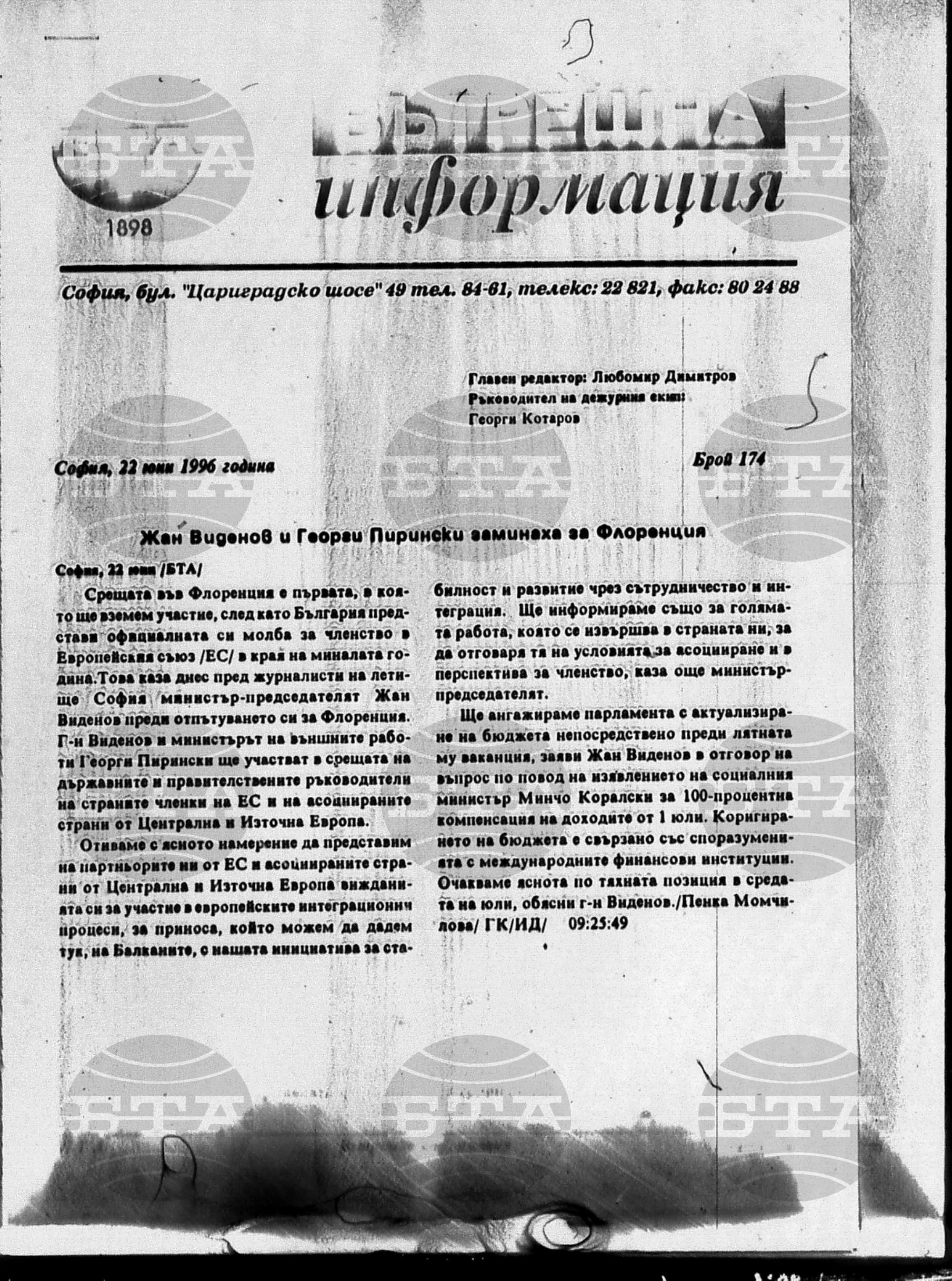 Вътрешна информация 22 юни - 27 юни 1996