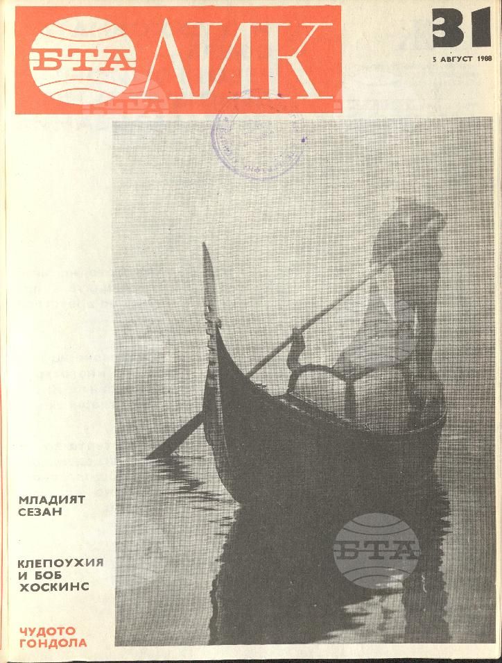 ЛИК 1 - 52 брой 1988 година