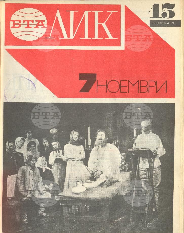 ЛИК 1 - 52 брой 1972 година