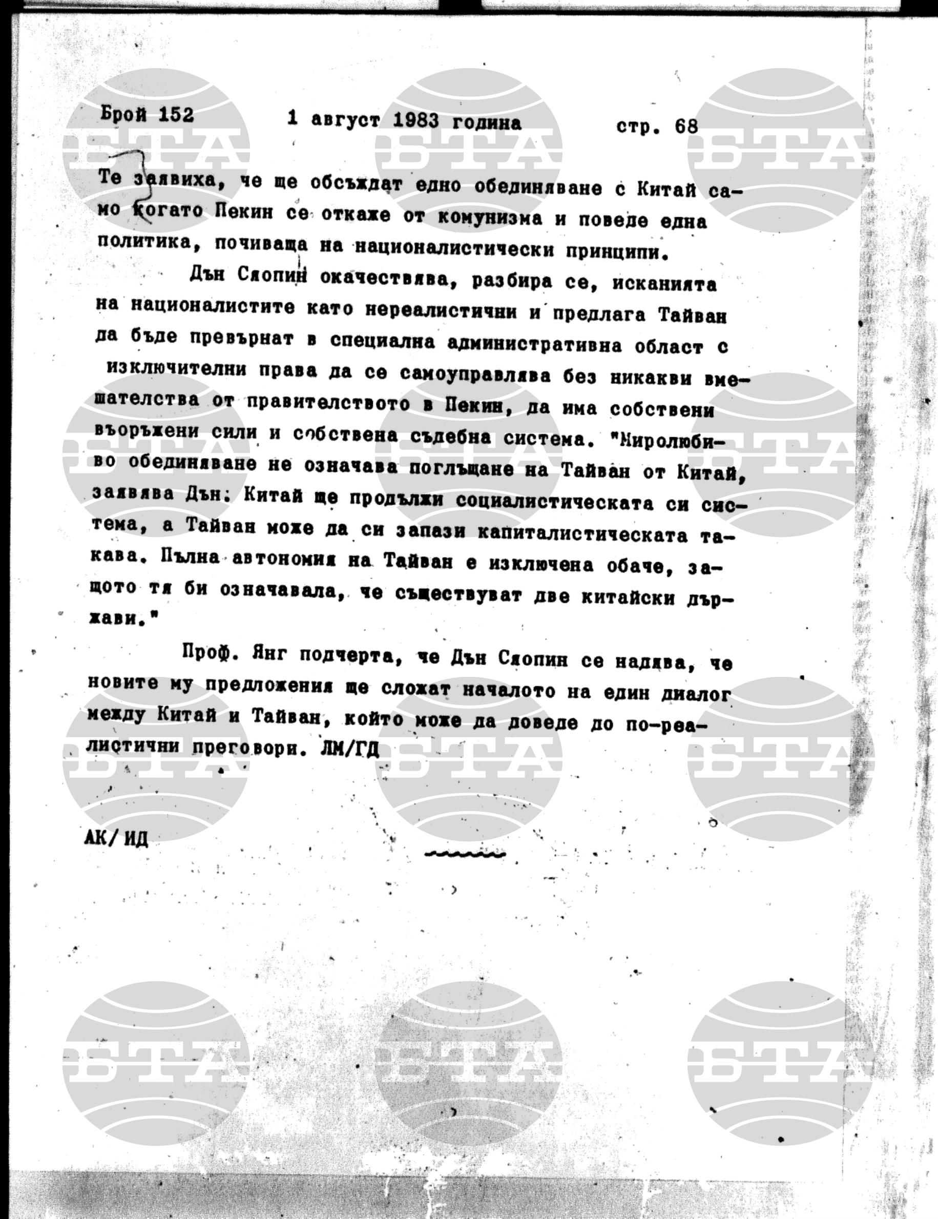 Институт за съвременни и социални теории 1 август - 2 август 1983