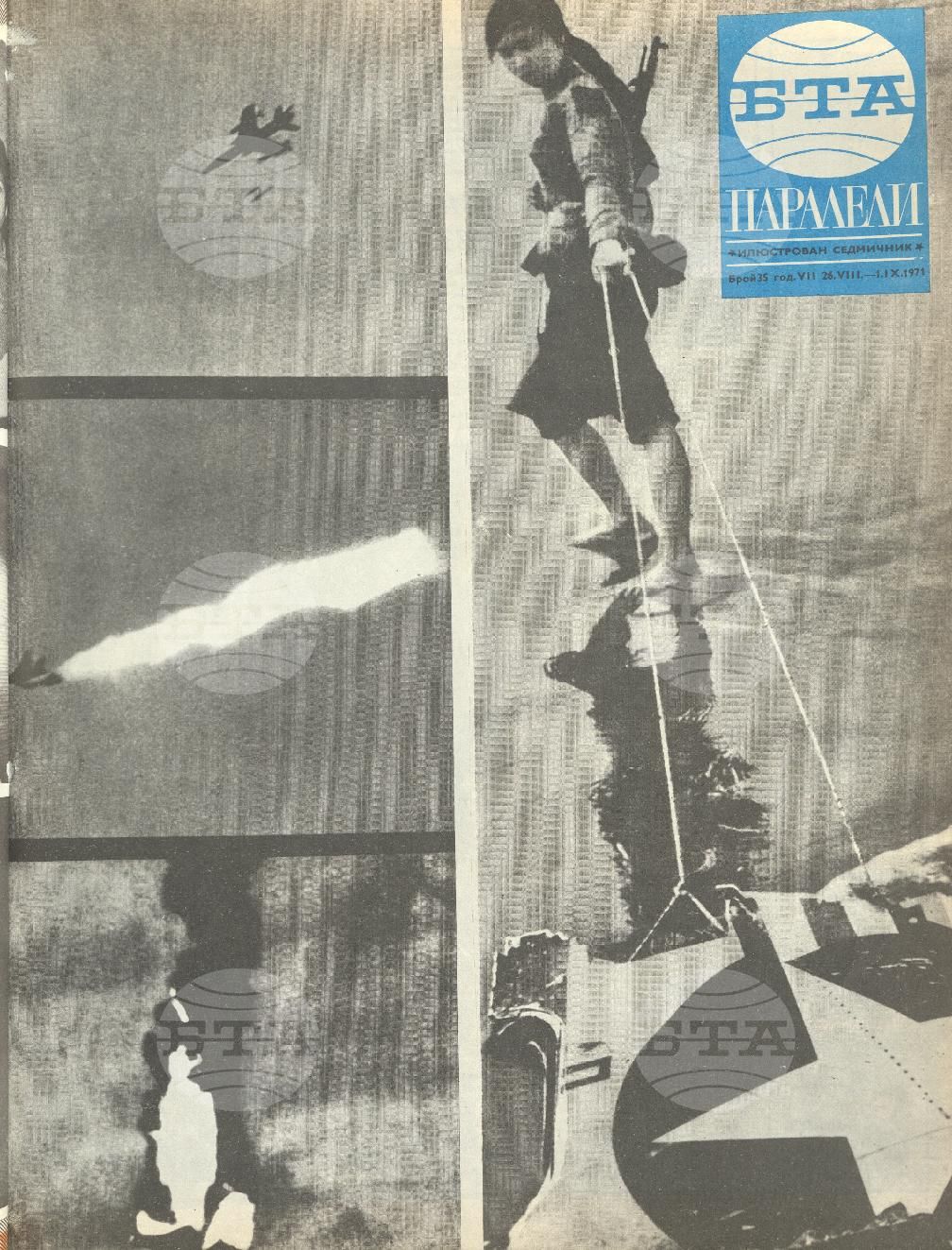 Паралели 1 - 52 брой 1971 година