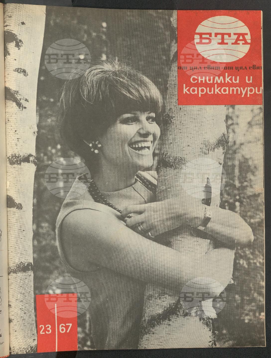 Светът в снимки и карикатури 1-52 брой 1967 година