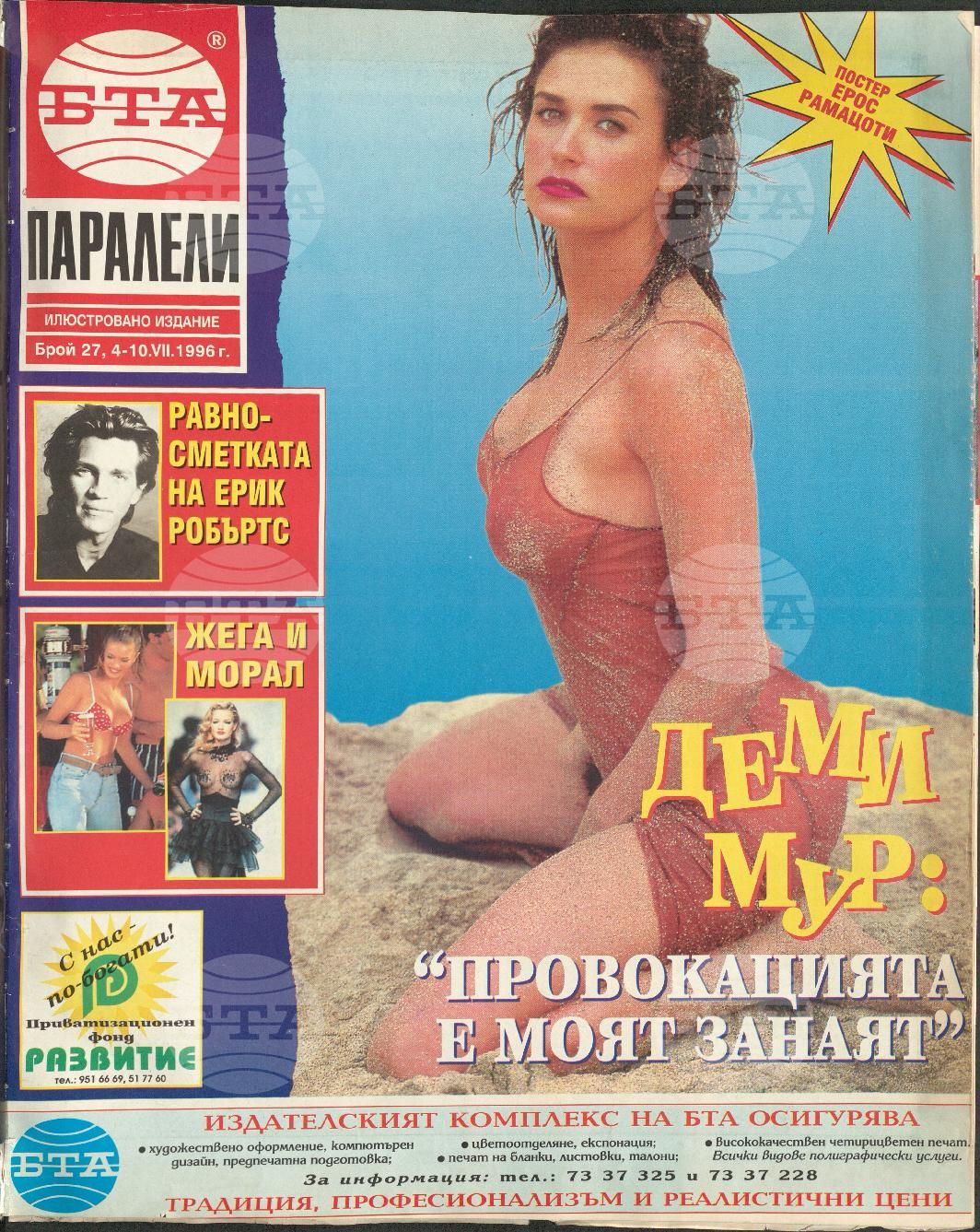 Паралели 1 - 52 брой 1996 година