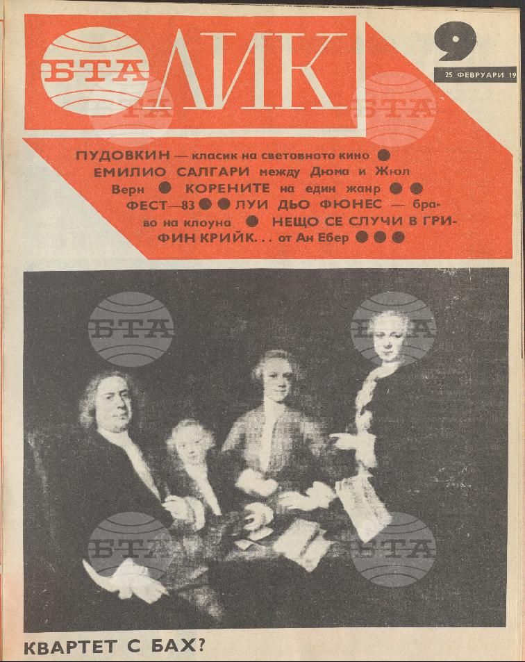 ЛИК 1 - 52 брой 1983 година
