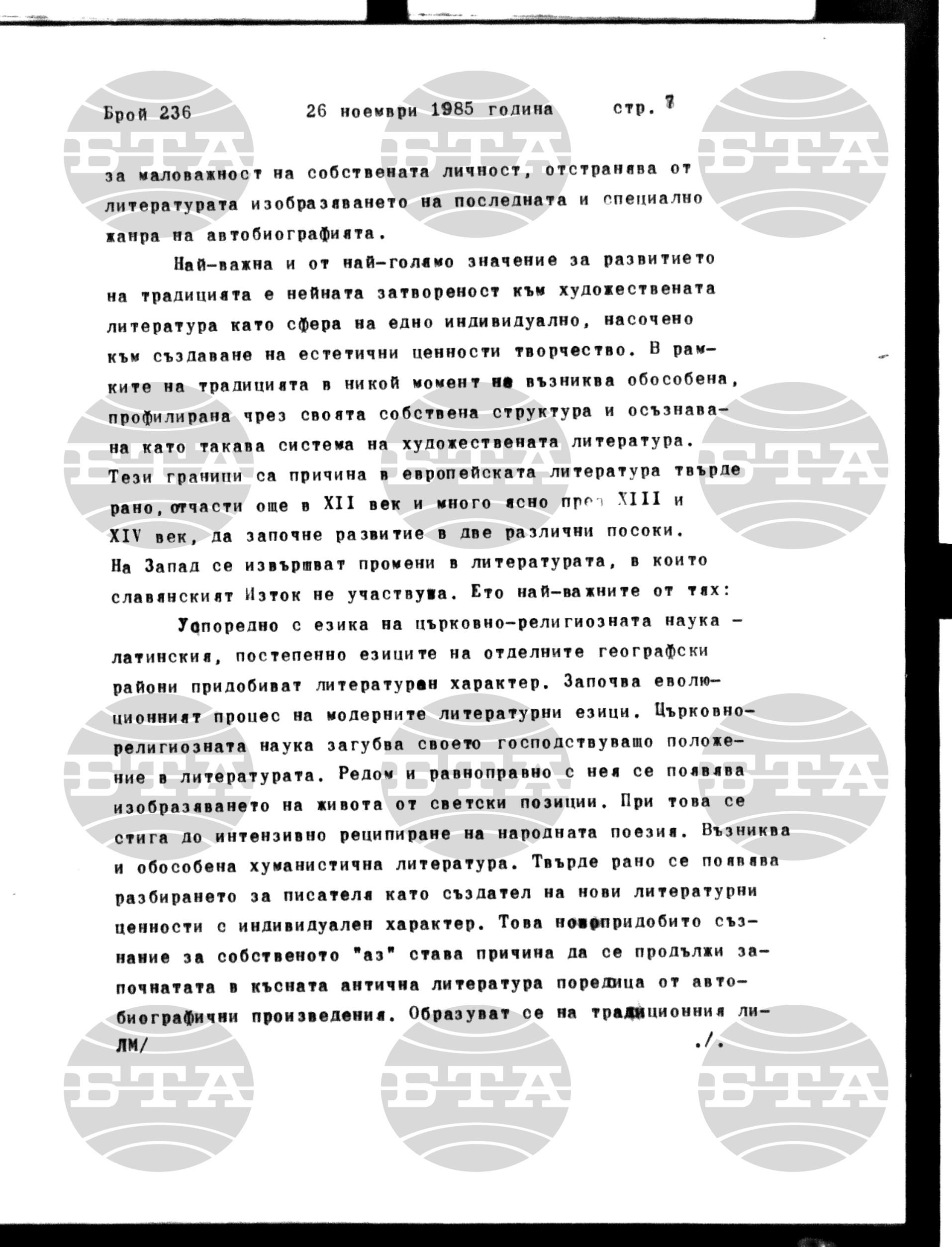 Институт за съвременни и социални теории 26 ноември - 26 ноември 1985