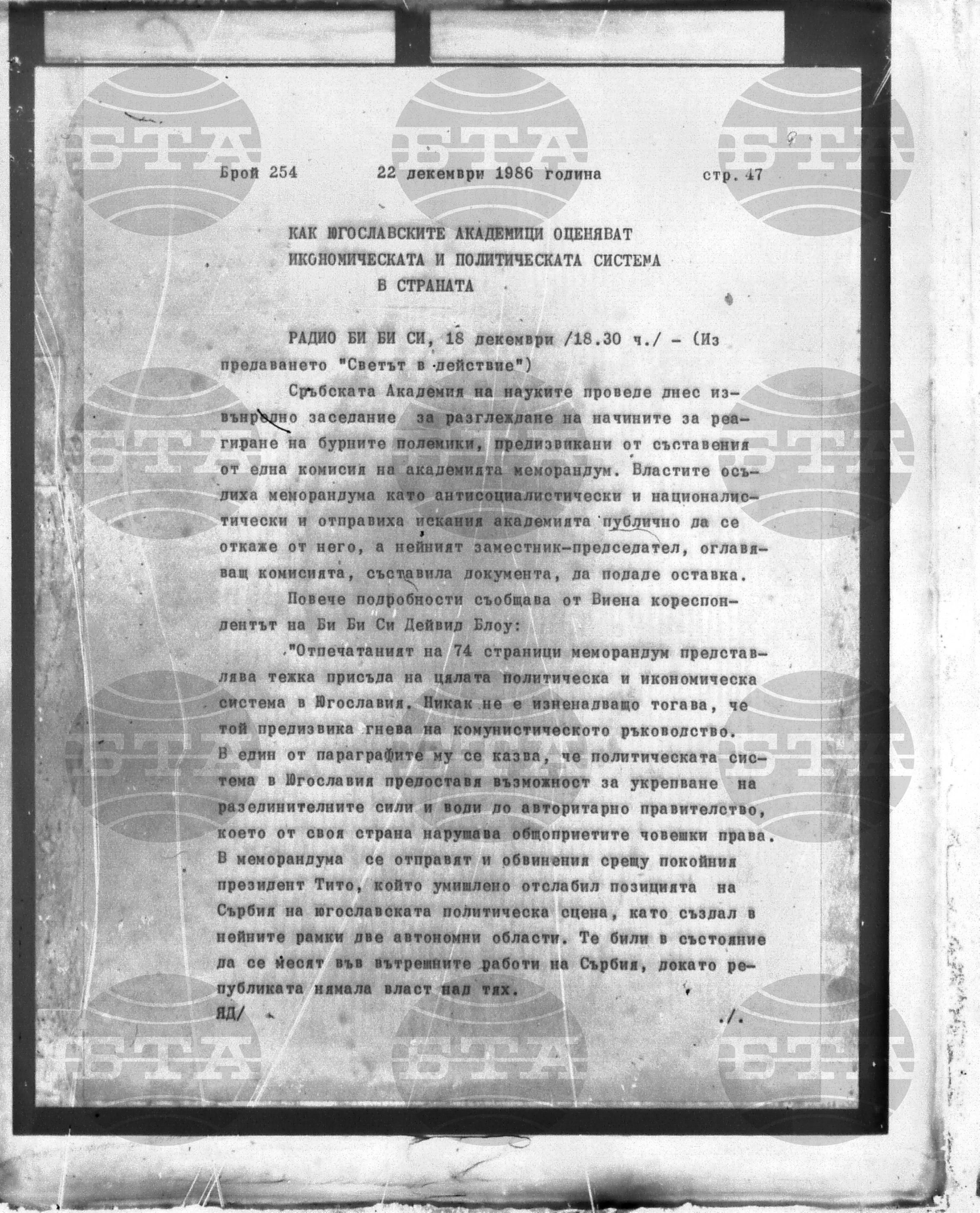 Институт за съвременни и социални теории 22 декември - 23 декември 1986