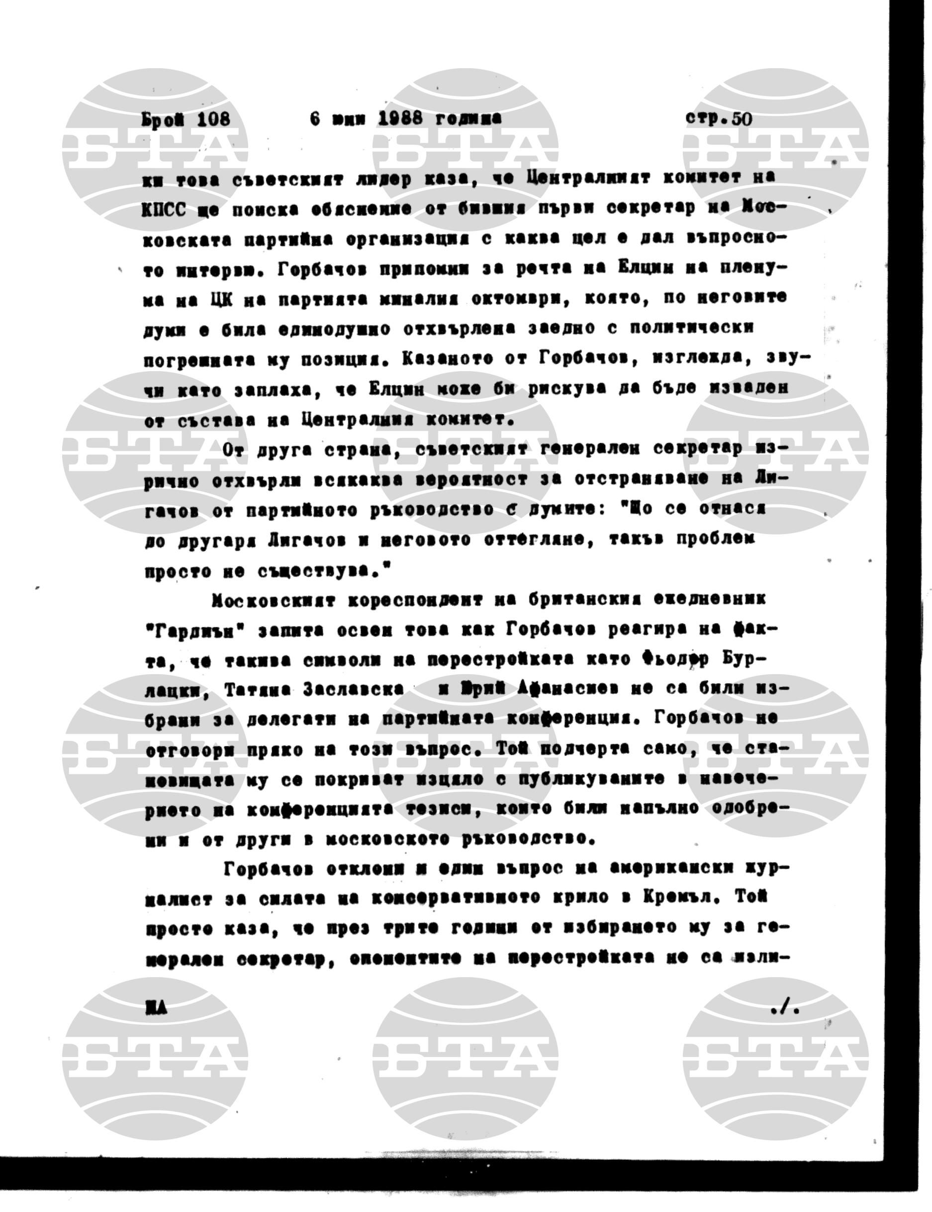 Институт за съвременни и социални теории 6 юни - 7 юни 1988