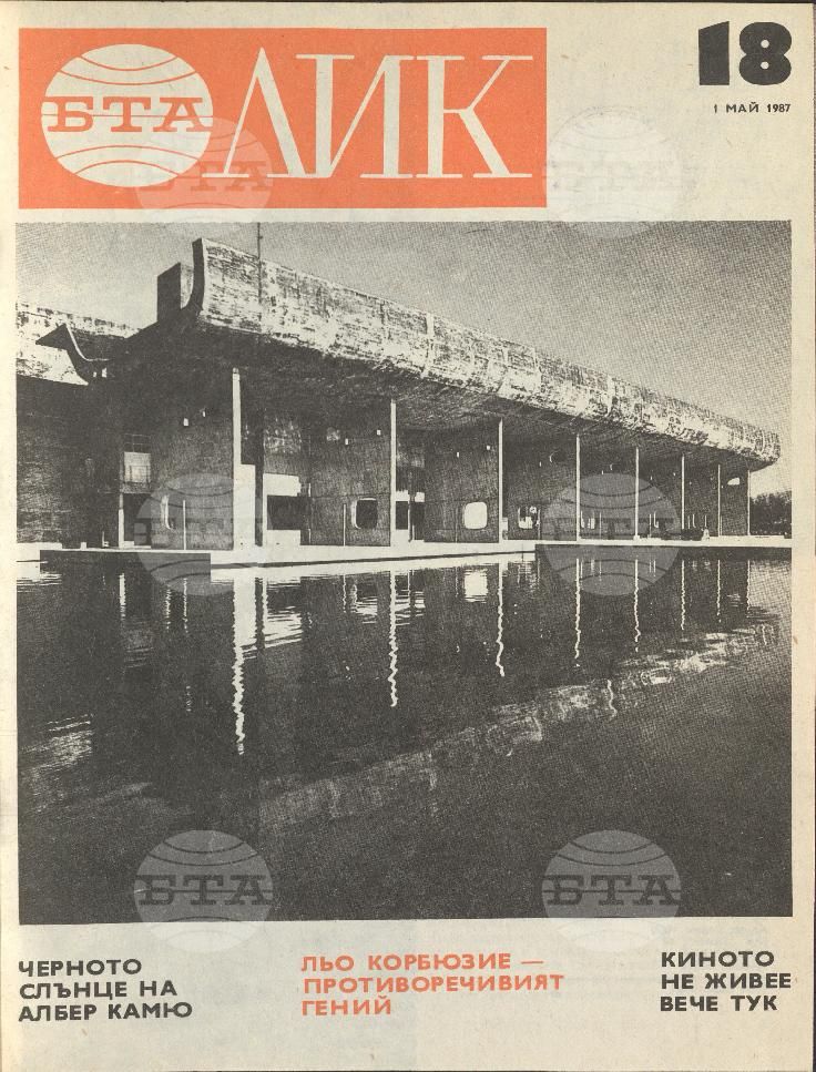 ЛИК 1 - 52 брой 1987 година