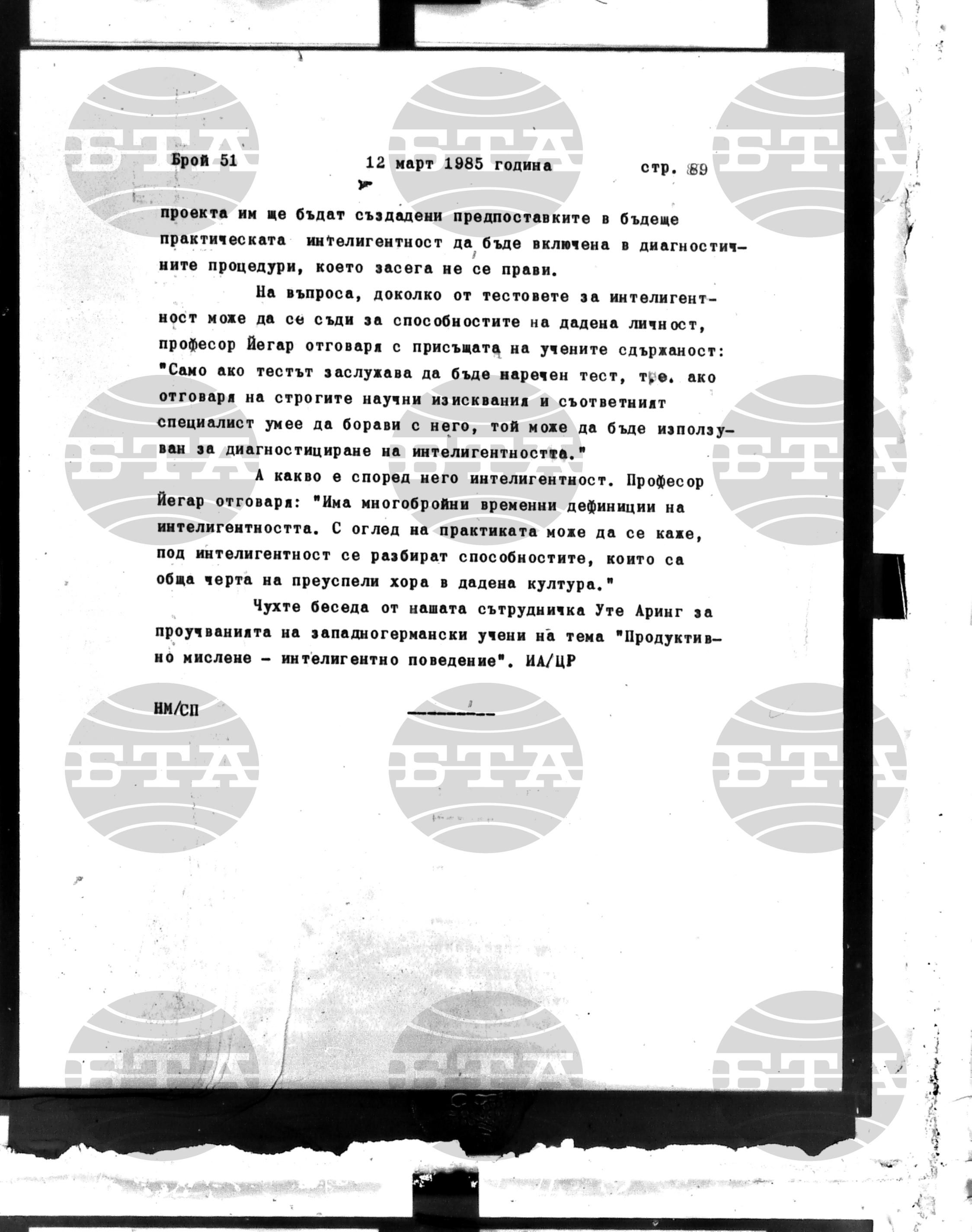 Институт за съвременни и социални теории 12 март - 13 март 1985