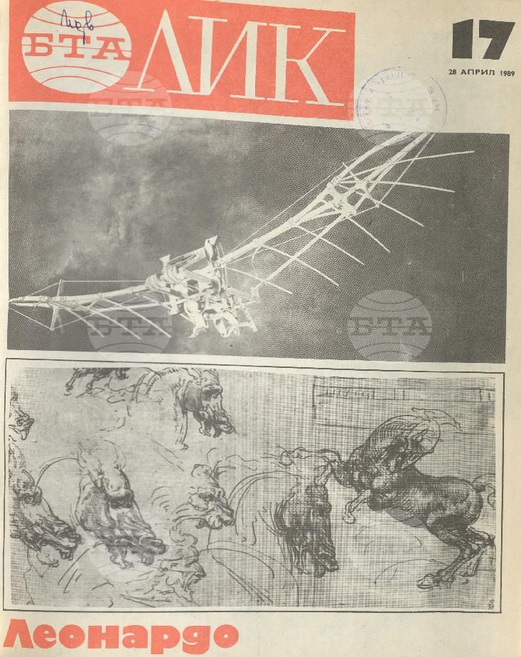ЛИК 1 - 52 брой 1989 година