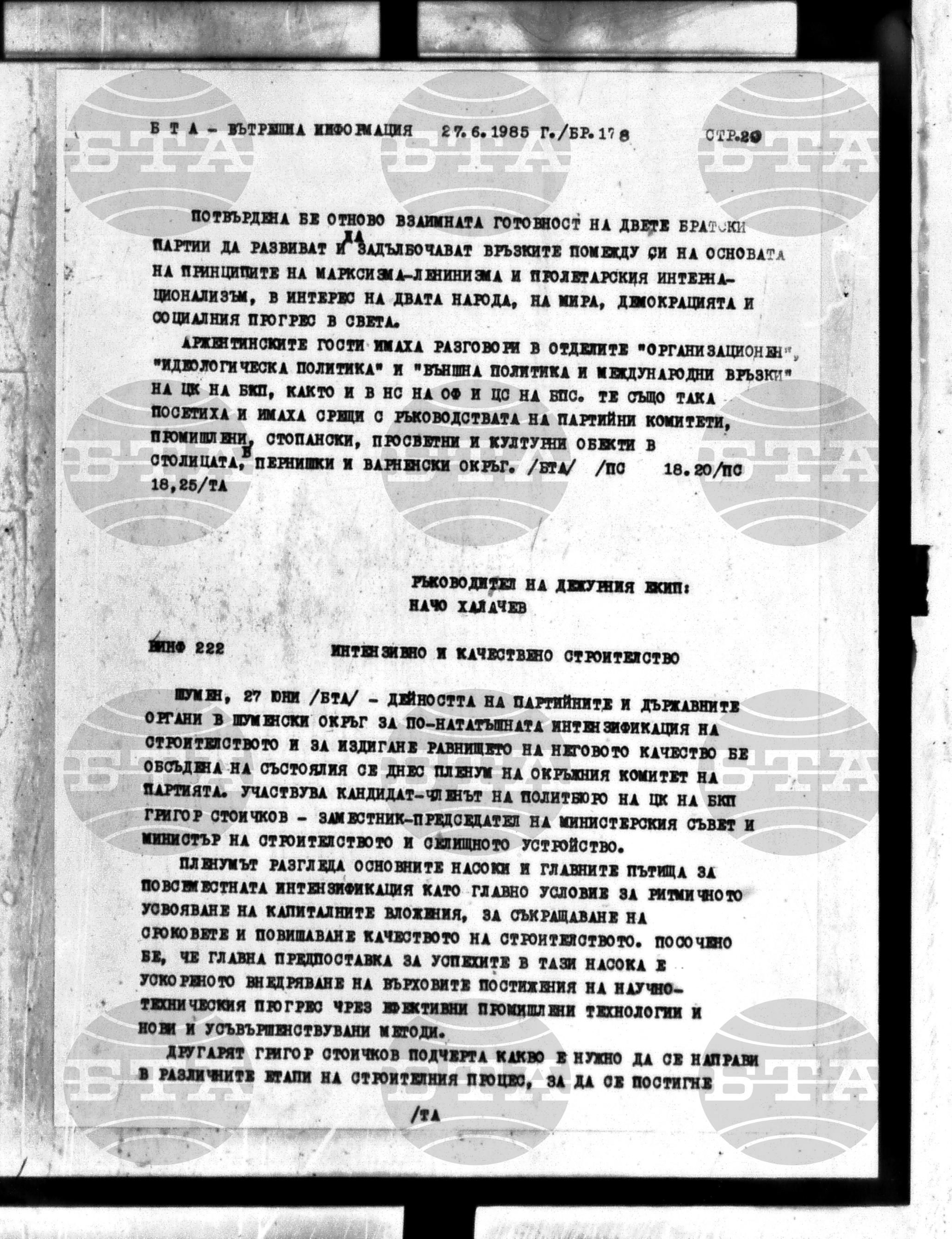 Вътрешна информация 27 юни - 2 юли 1985