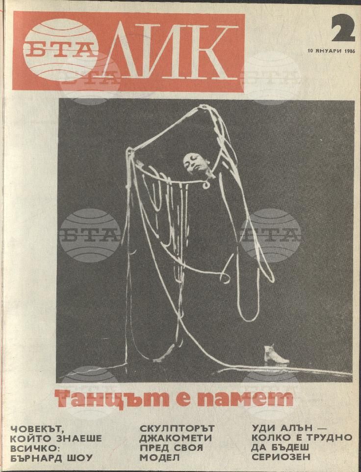 ЛИК 1 - 52 брой 1986 година
