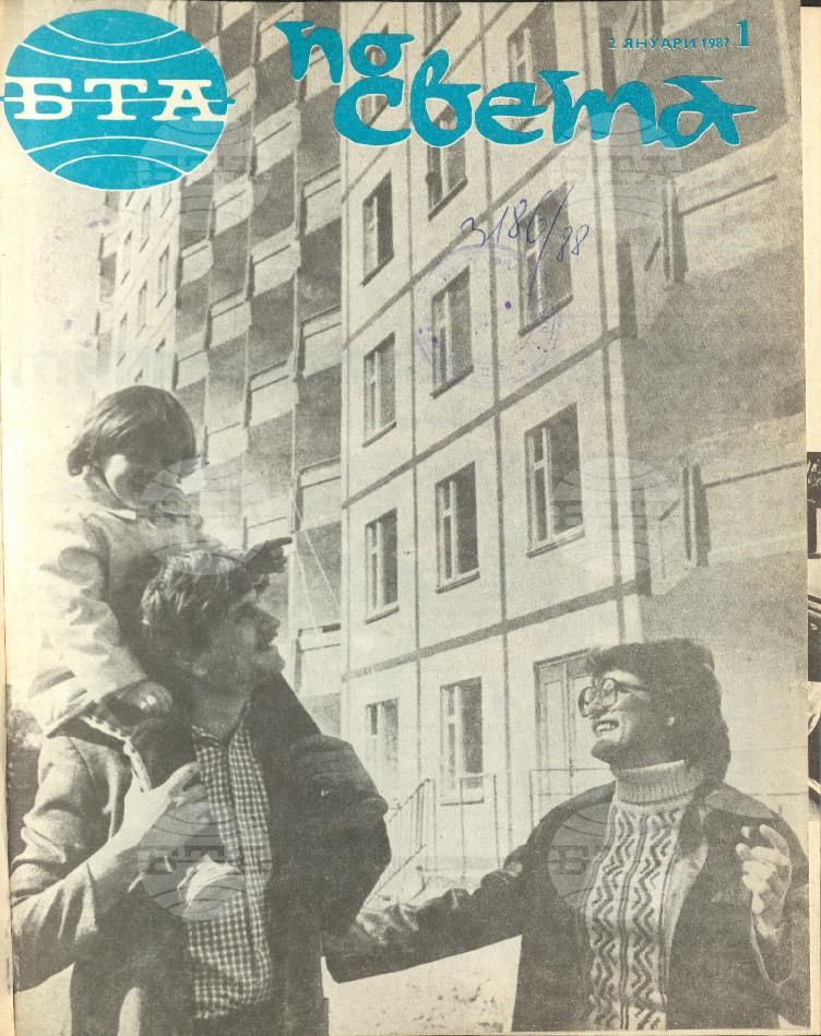 По света 1 - 52 брой 1987 година