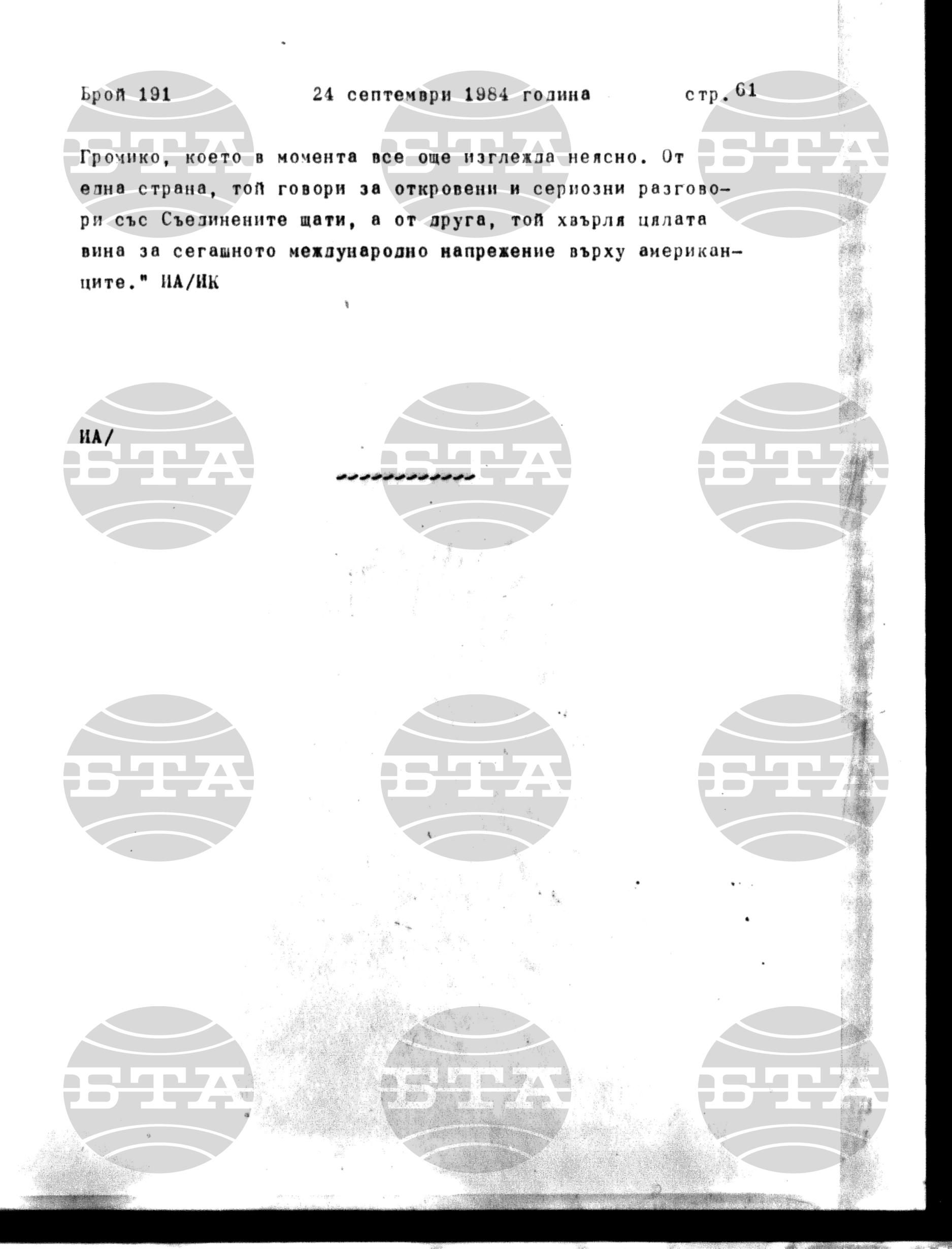 Институт за съвременни и социални теории 24 септември - 25 септември 1984