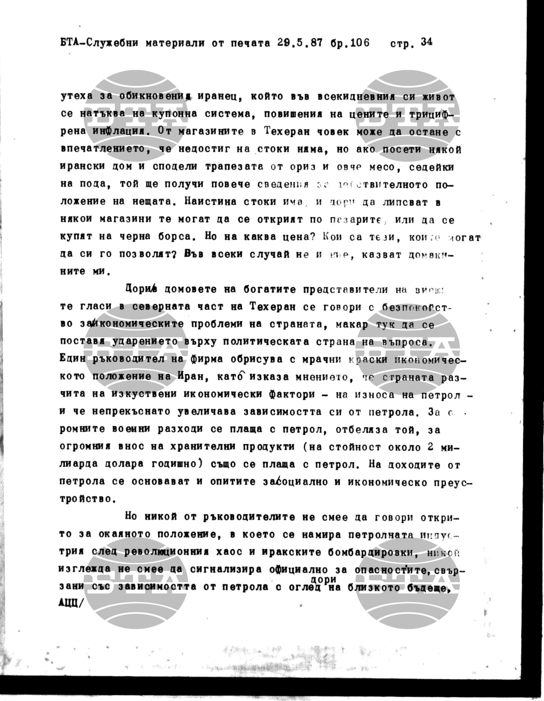 Чуждестранен печат. Служебен 29 май - 3 юни 1987