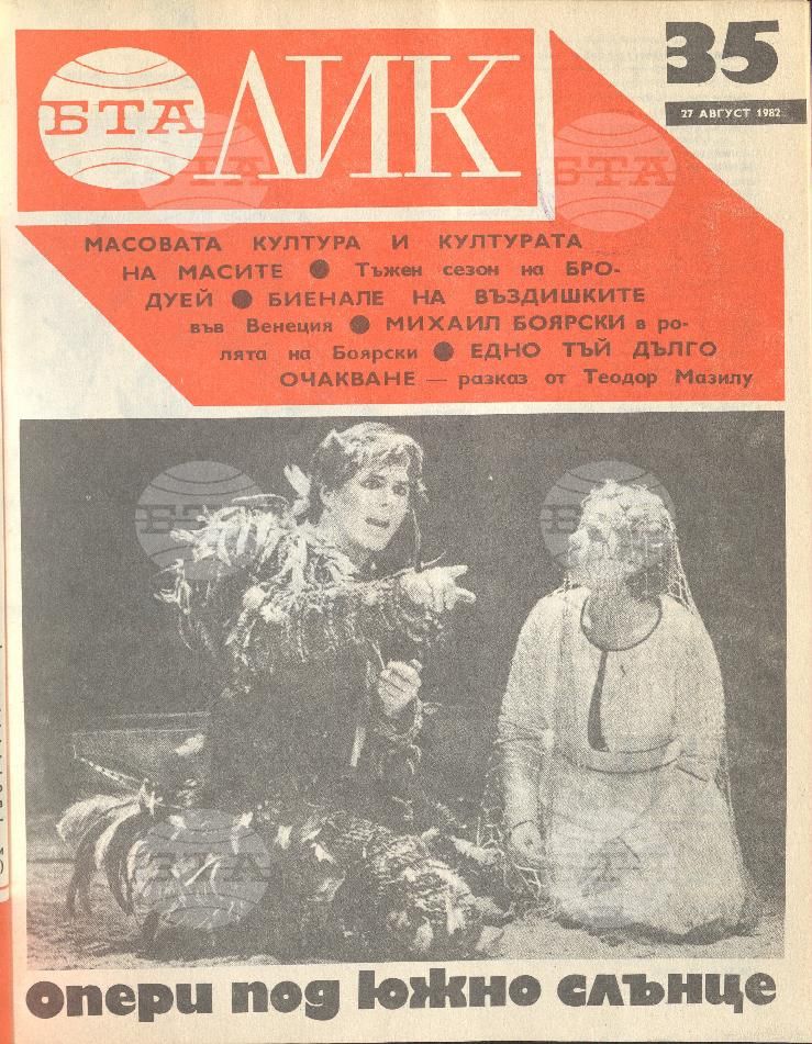ЛИК 1 - 52 брой 1982 година
