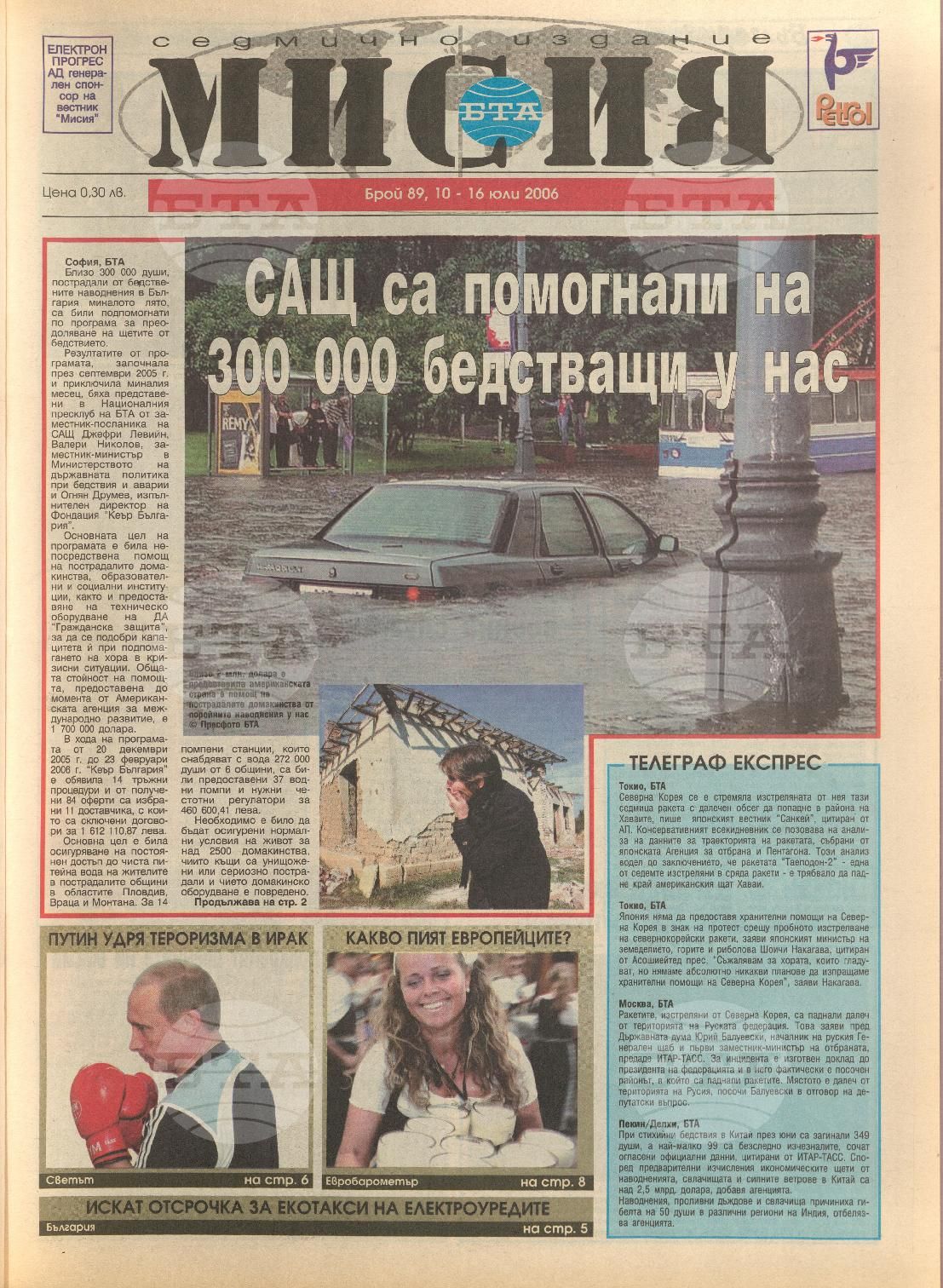 В мисия 81-101 брой 2006 година