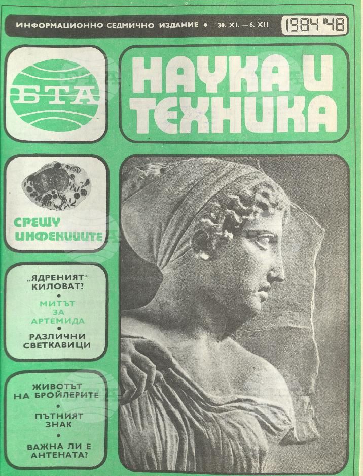 Наука и техника 1 - 52 брой 1984 година
