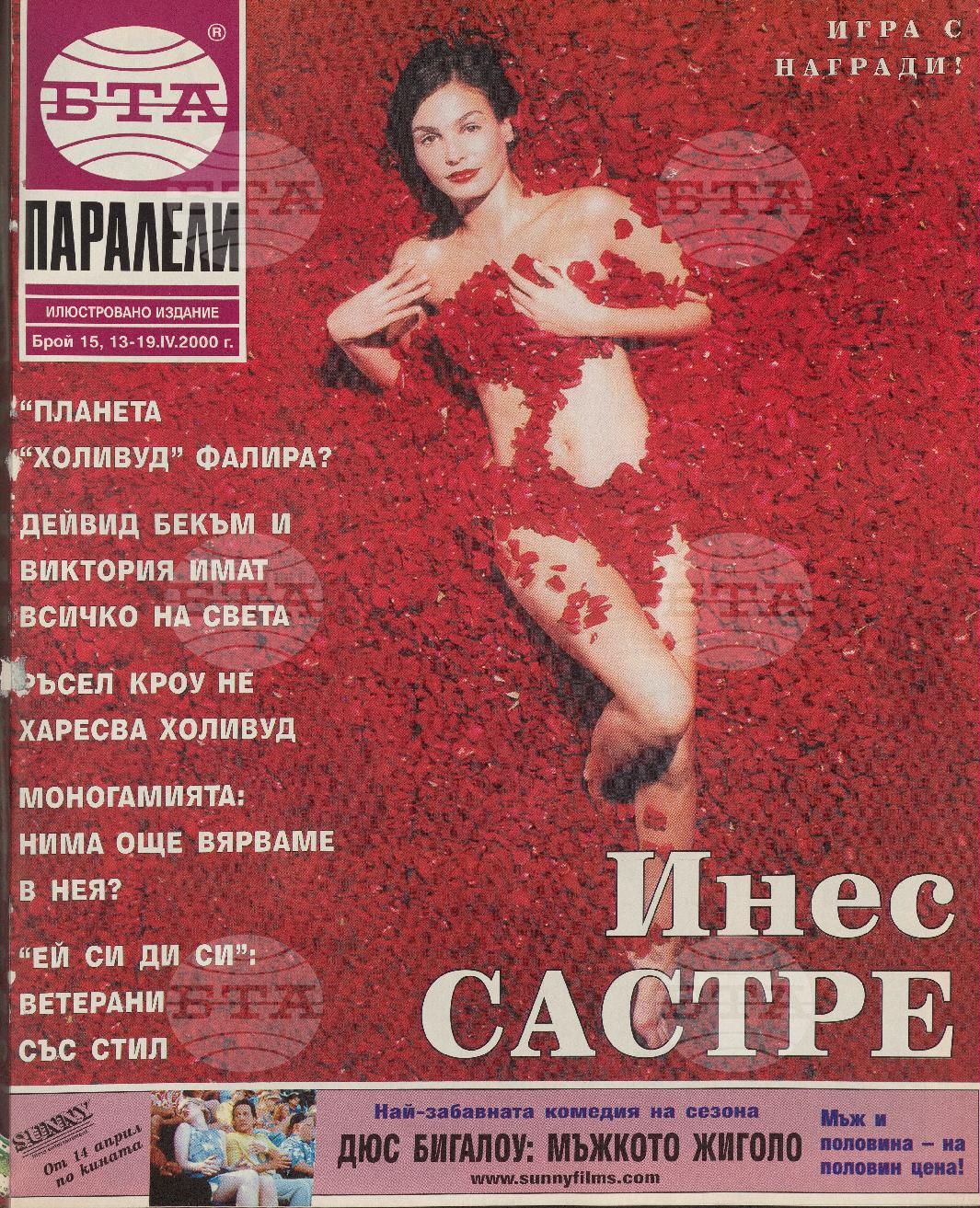 Паралели 1 - 52 брой 2000 година