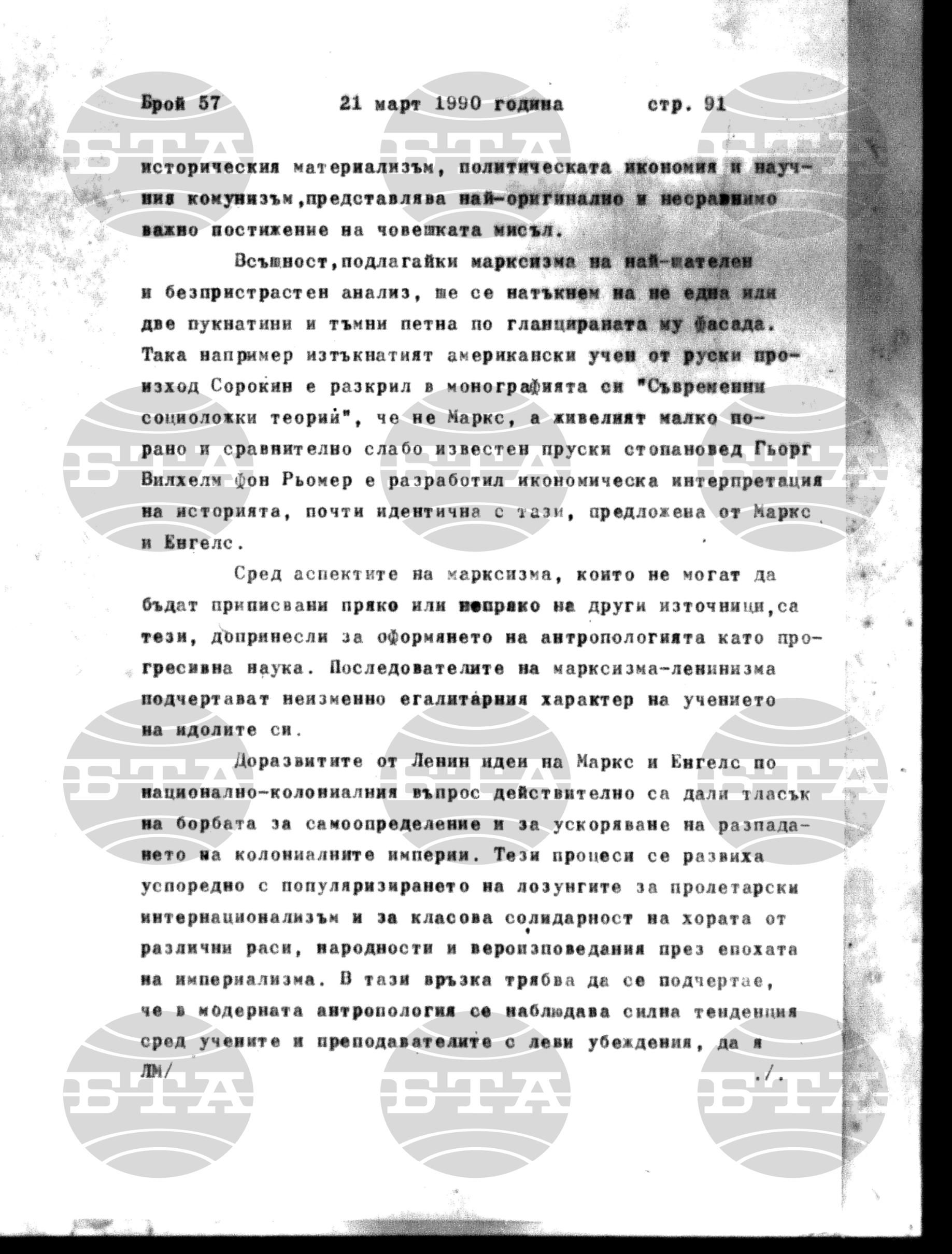 Институт за съвременни и социални теории 21 март - 23 март 1990