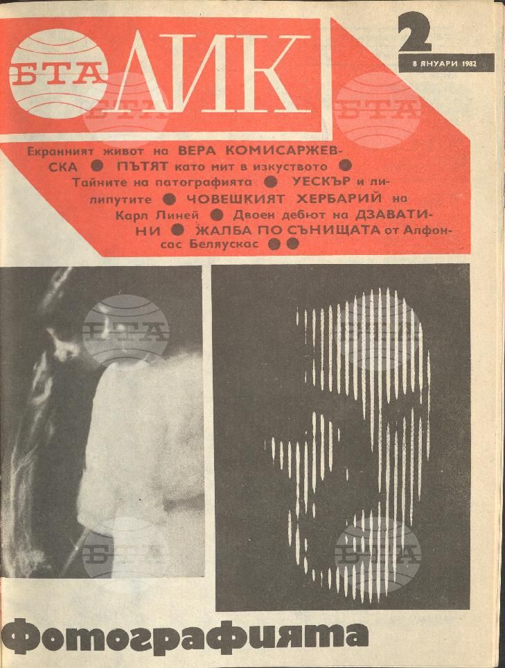 ЛИК 1 - 52 брой 1982 година