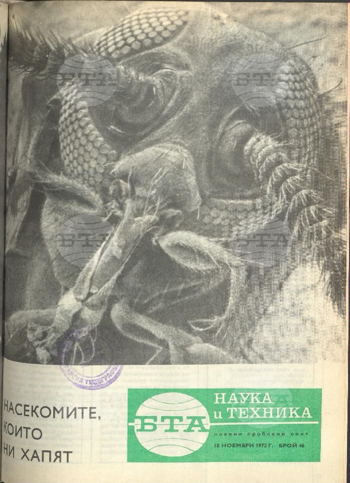 Наука и техника 1 - 52 брой 1972 година