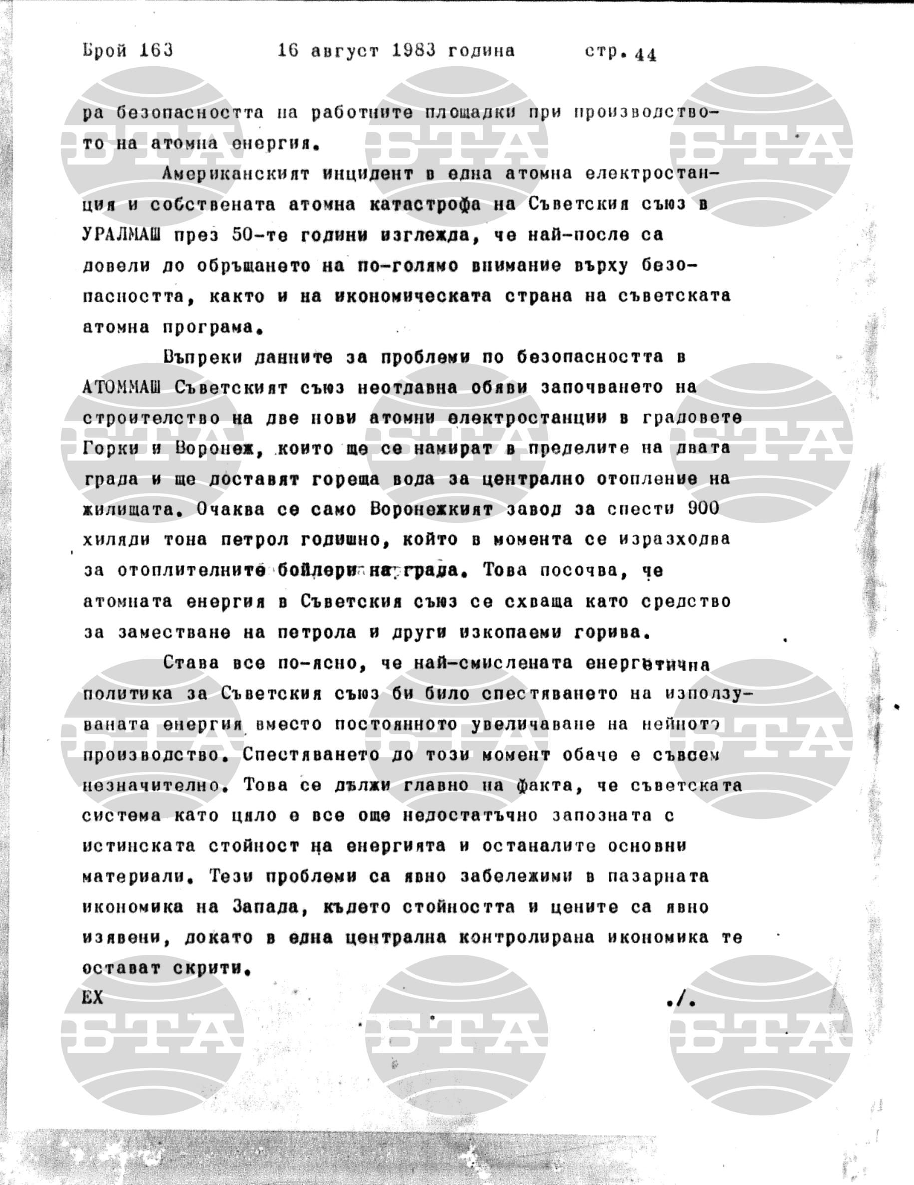 Институт за съвременни и социални теории 16 август - 17 август 1983