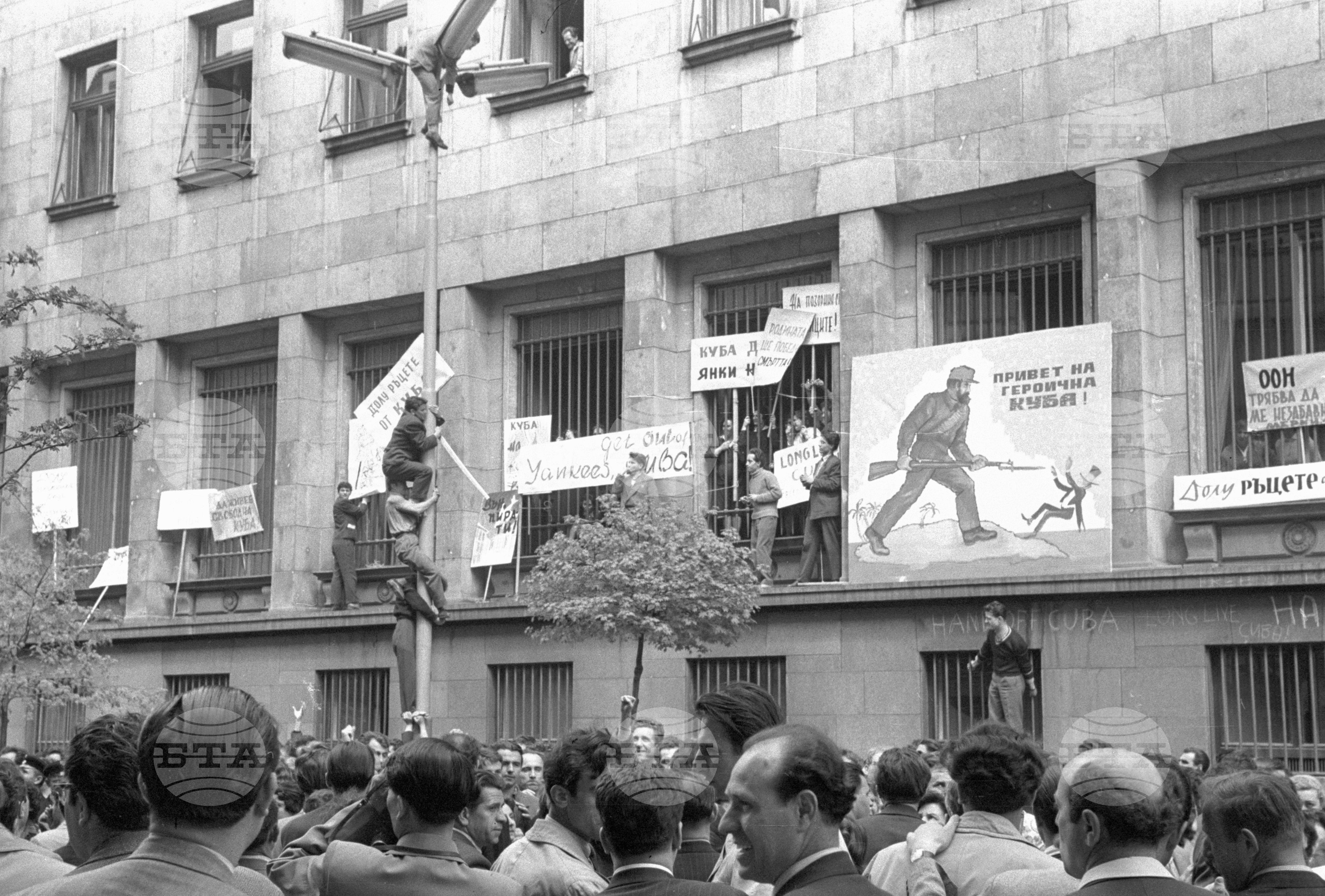 Протестен митинг на работниците от Авторемонтен завод-гара Искър, против Американската агресия в Куба