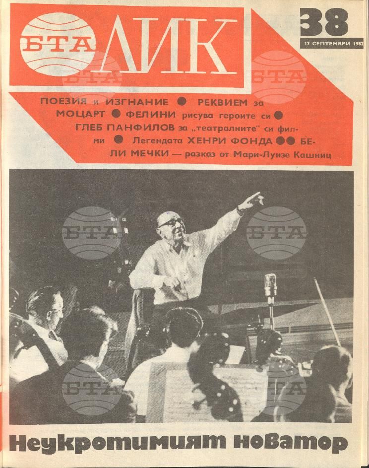 ЛИК 1 - 52 брой 1982 година
