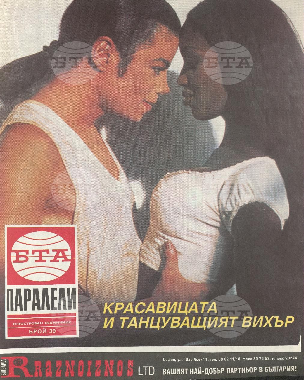Паралели 1 - 52 брой 1992 година