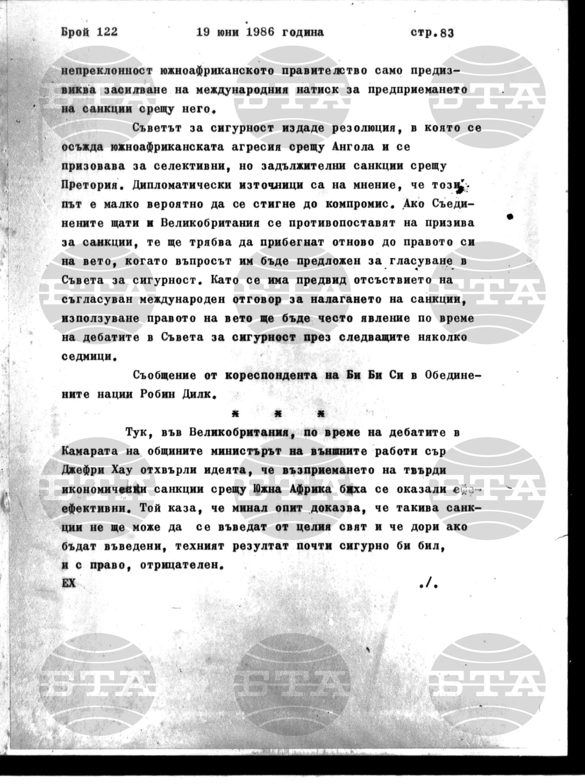 Институт за съвременни и социални теории 19 юни - 20 юни 1986
