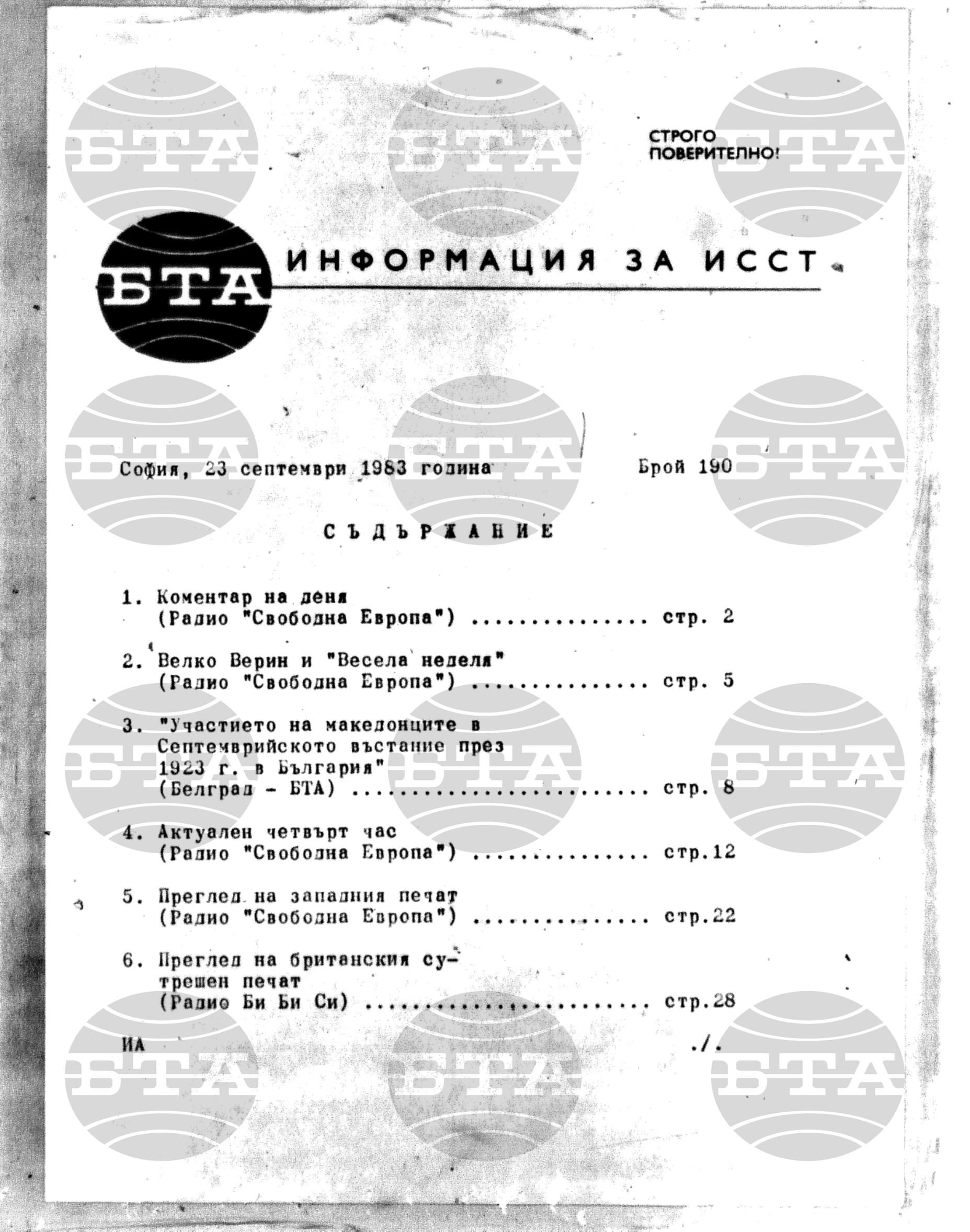 Институт за съвременни и социални теории 23 септември - 23 септември 1983