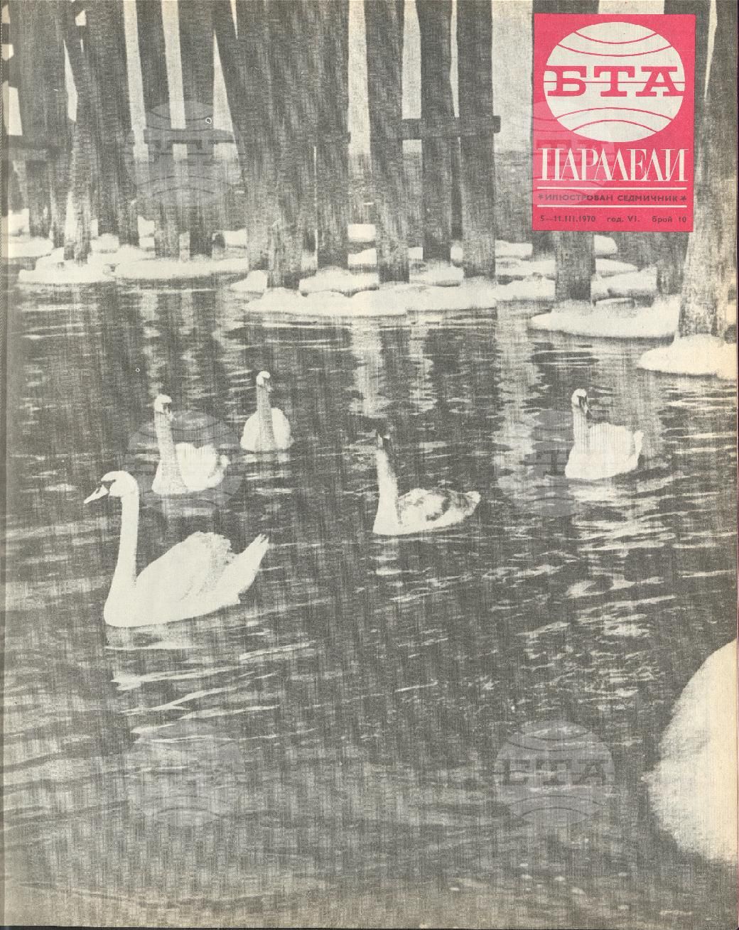 Паралели 1 - 52 брой 1970 година