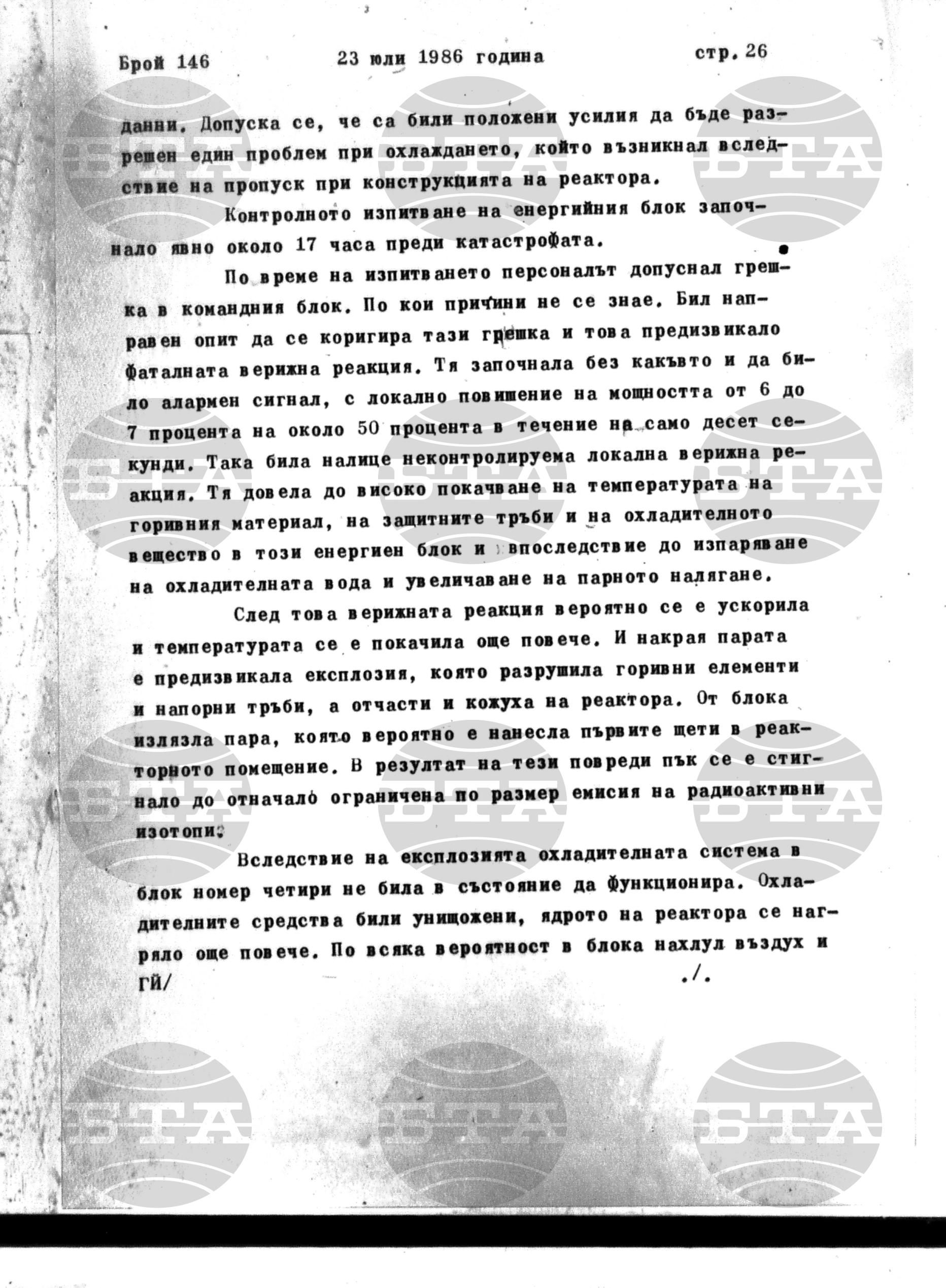 Институт за съвременни и социални теории 23 юли - 24 юли 1986