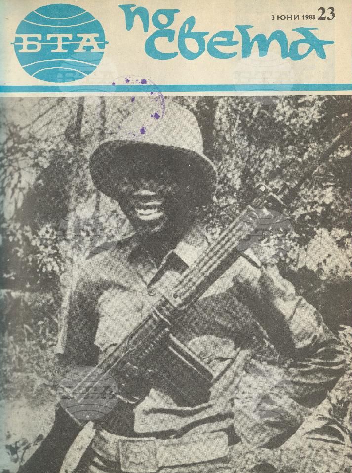По света 1 - 52 брой 1983 година