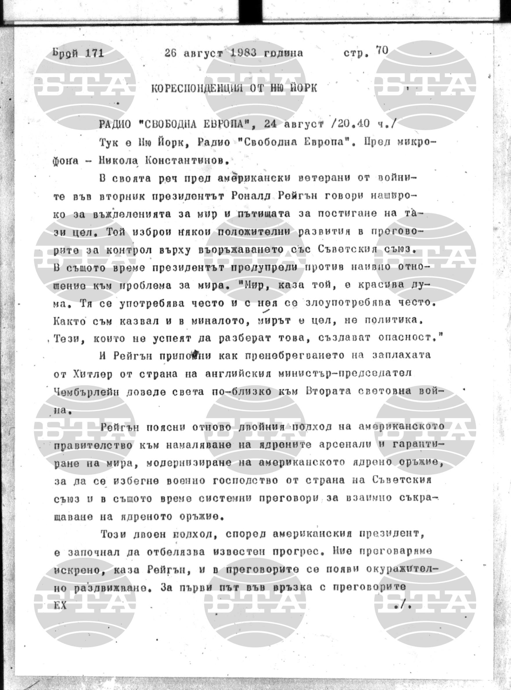 Институт за съвременни и социални теории 26 август - 29 август 1983
