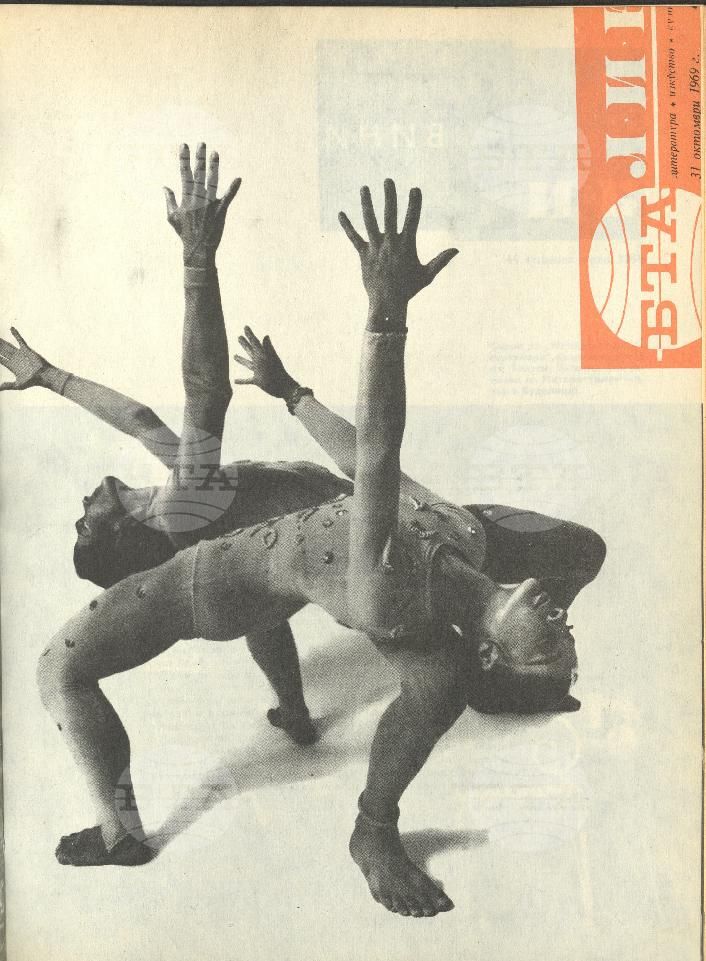 ЛИК 1 - 52 брой 1969 година