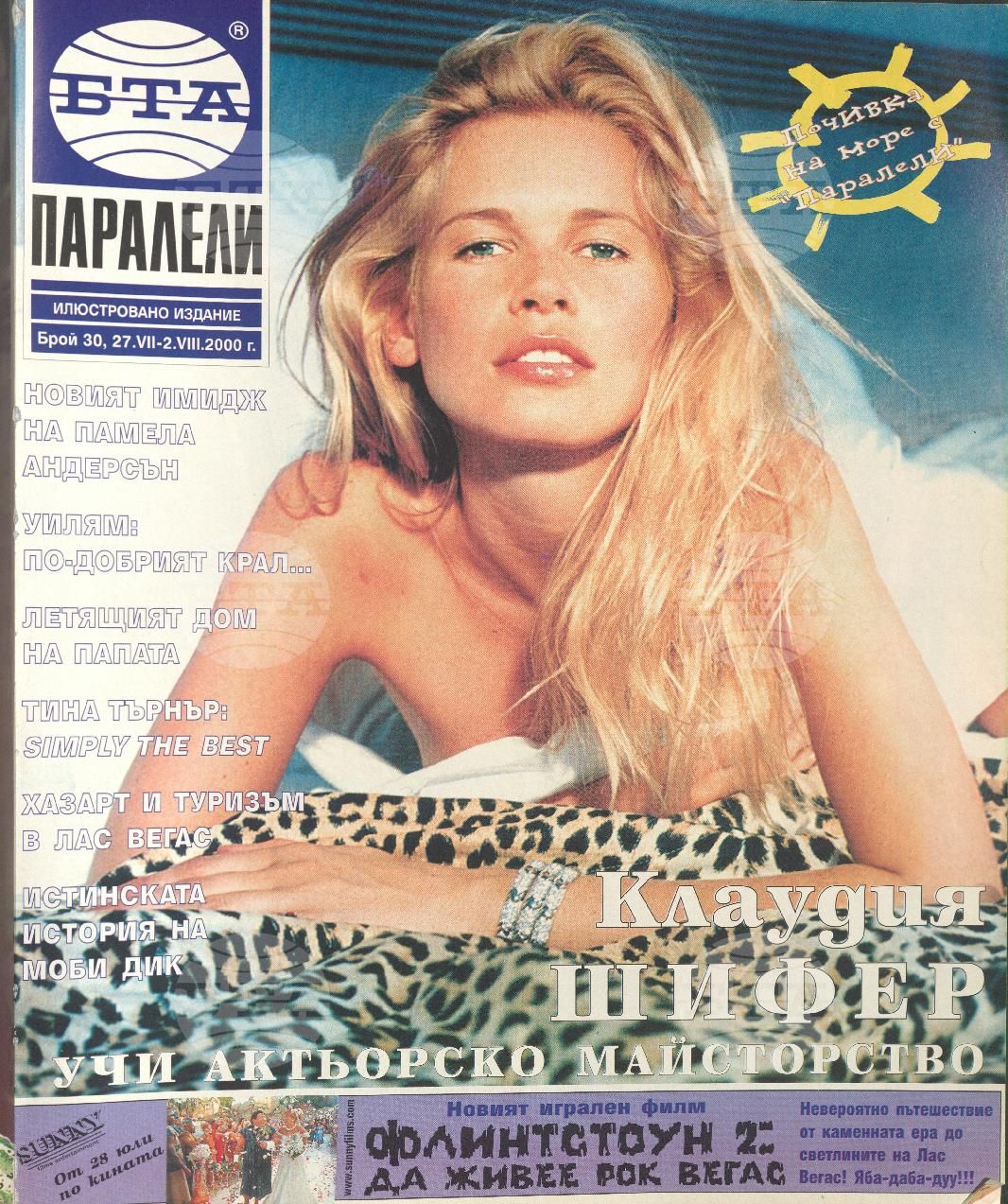 Паралели 1 - 52 брой 2000 година
